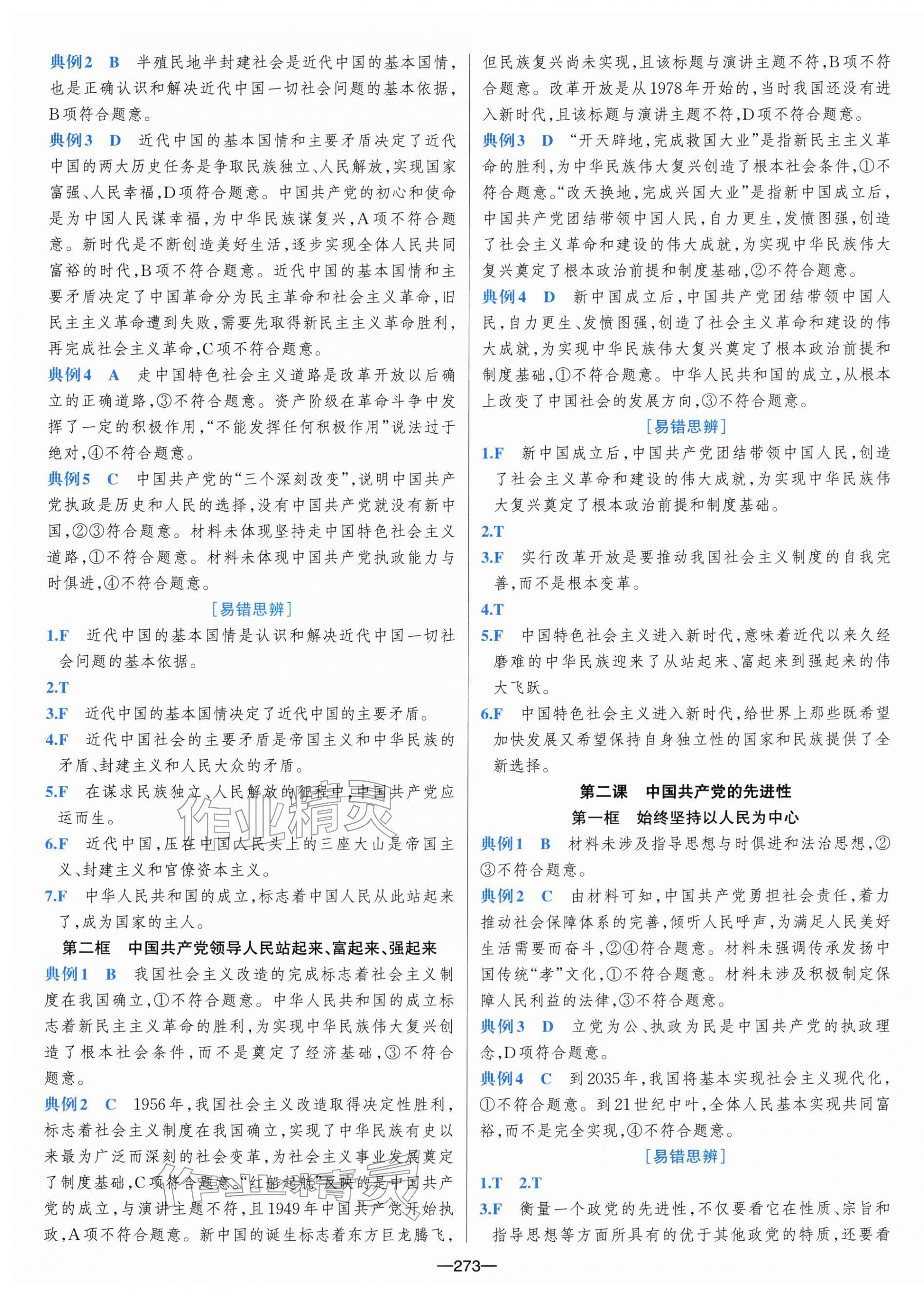 2025年A+评价学业水平考试思想政治&nbsp;第9页