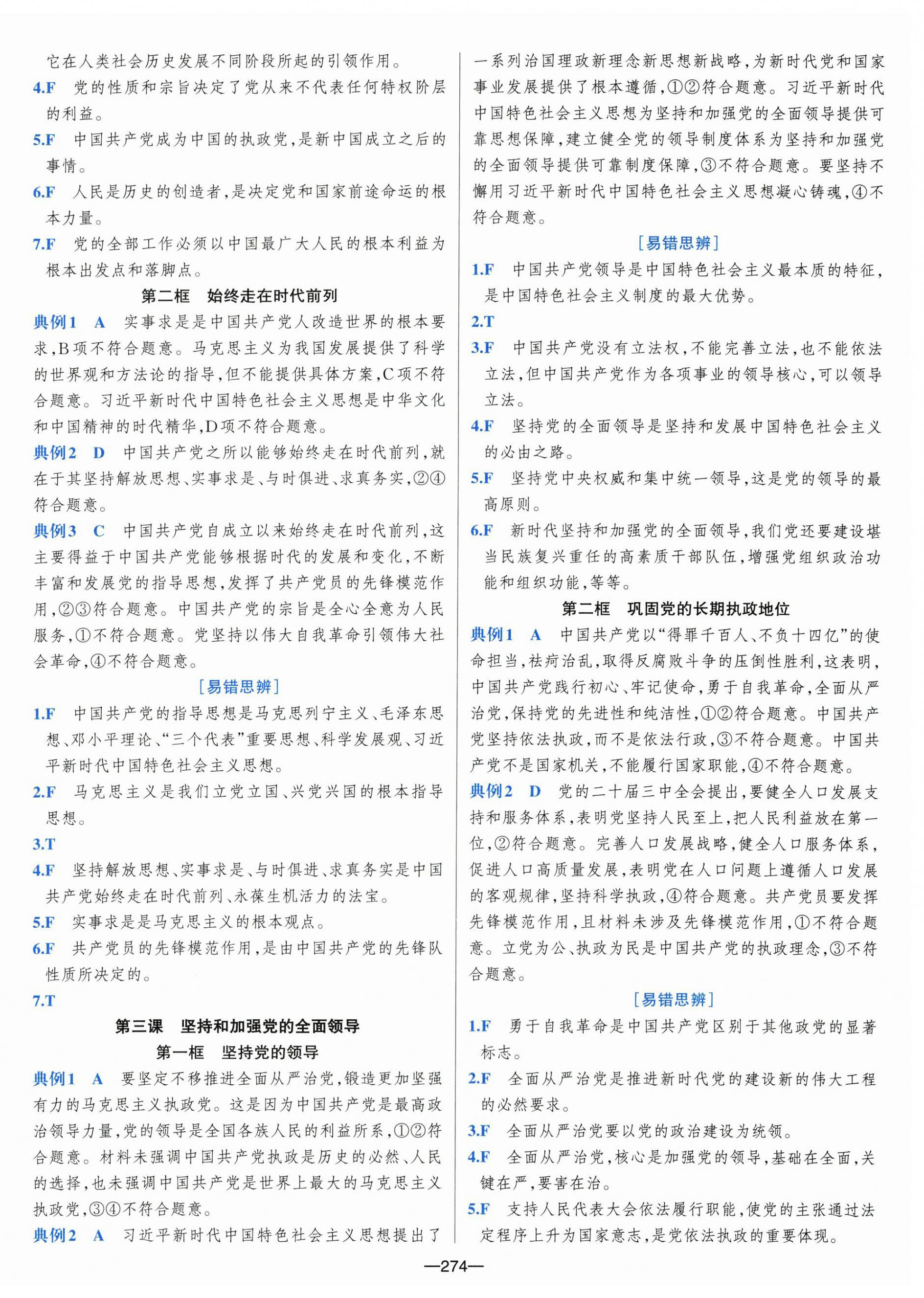 2025年A+评价学业水平考试思想政治&nbsp;第10页