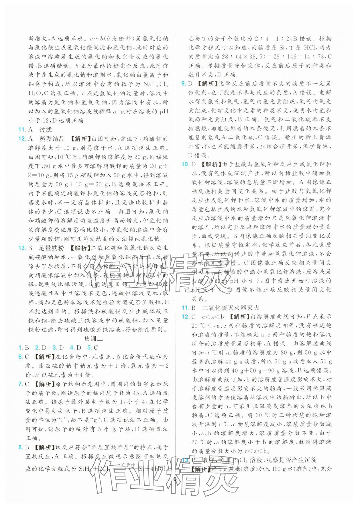2025年江西超級(jí)中考通關(guān)卷化學(xué) 第6頁(yè)