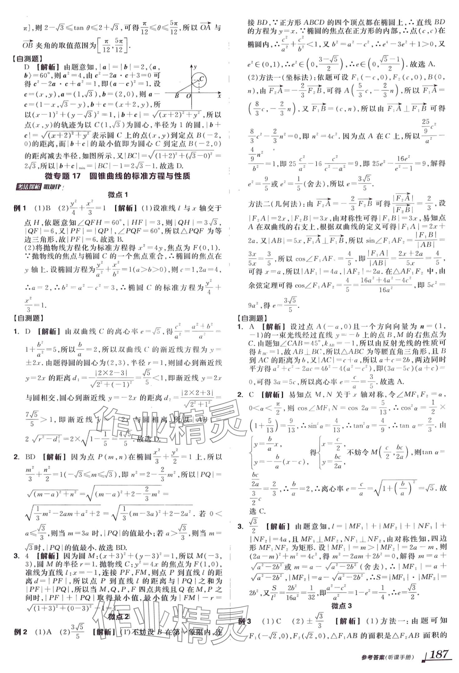 2024年全品高考第二輪專題高中數學全一冊 第35頁