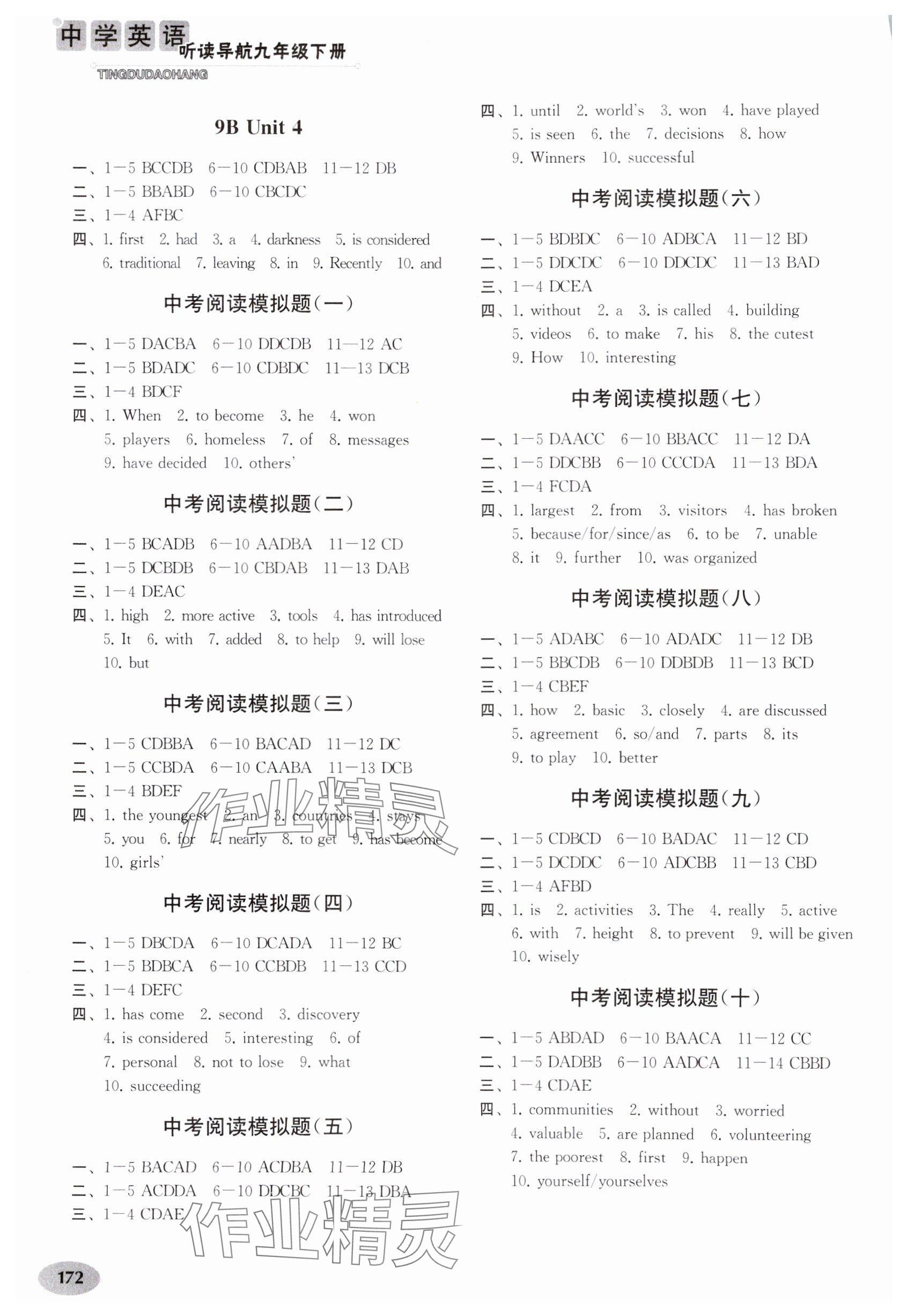 2024年中学英语听读导航九年级下册 参考答案第2页