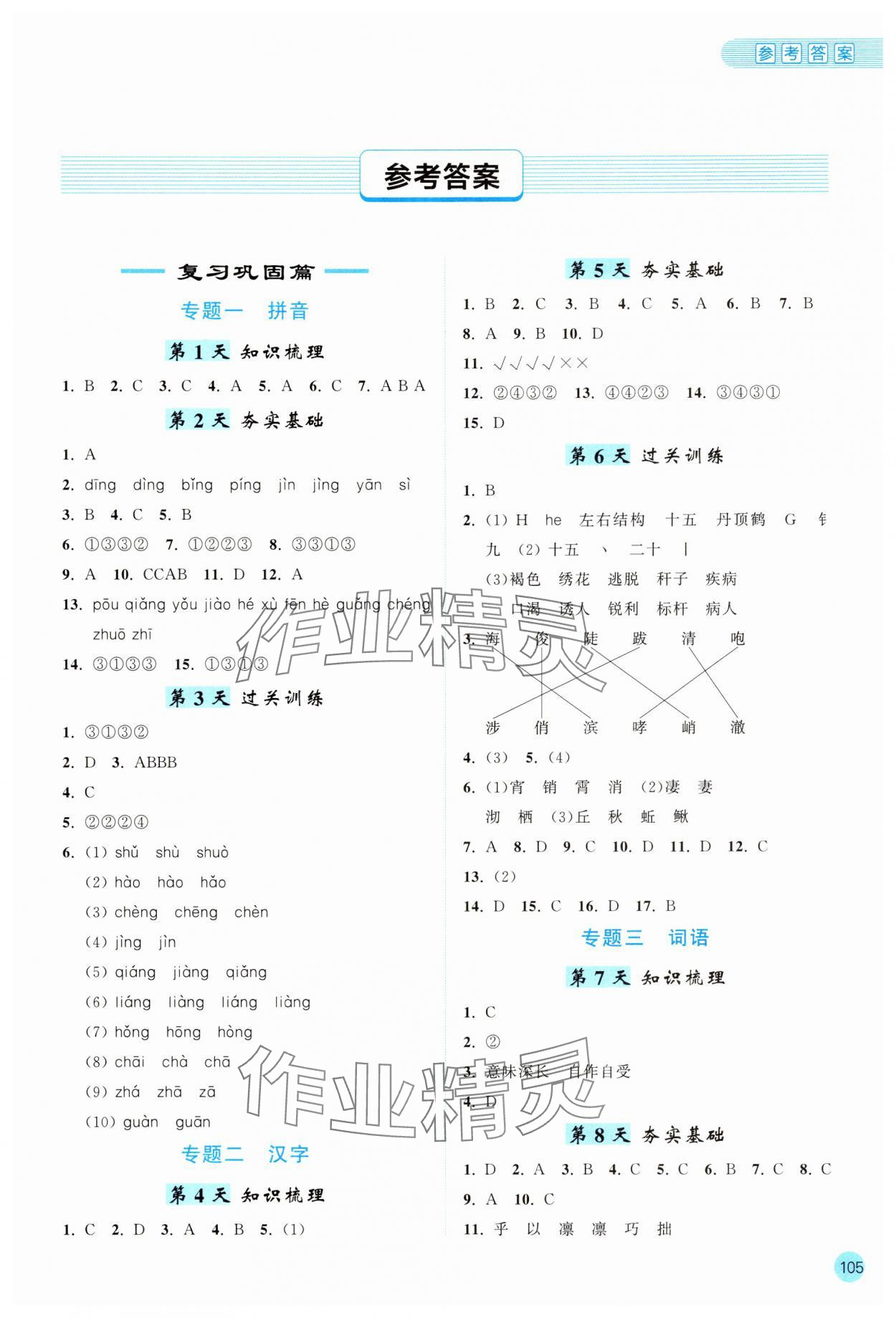 2025年學(xué)而優(yōu)小升初銜接教材語文南京大學(xué)出版社 第1頁(yè)