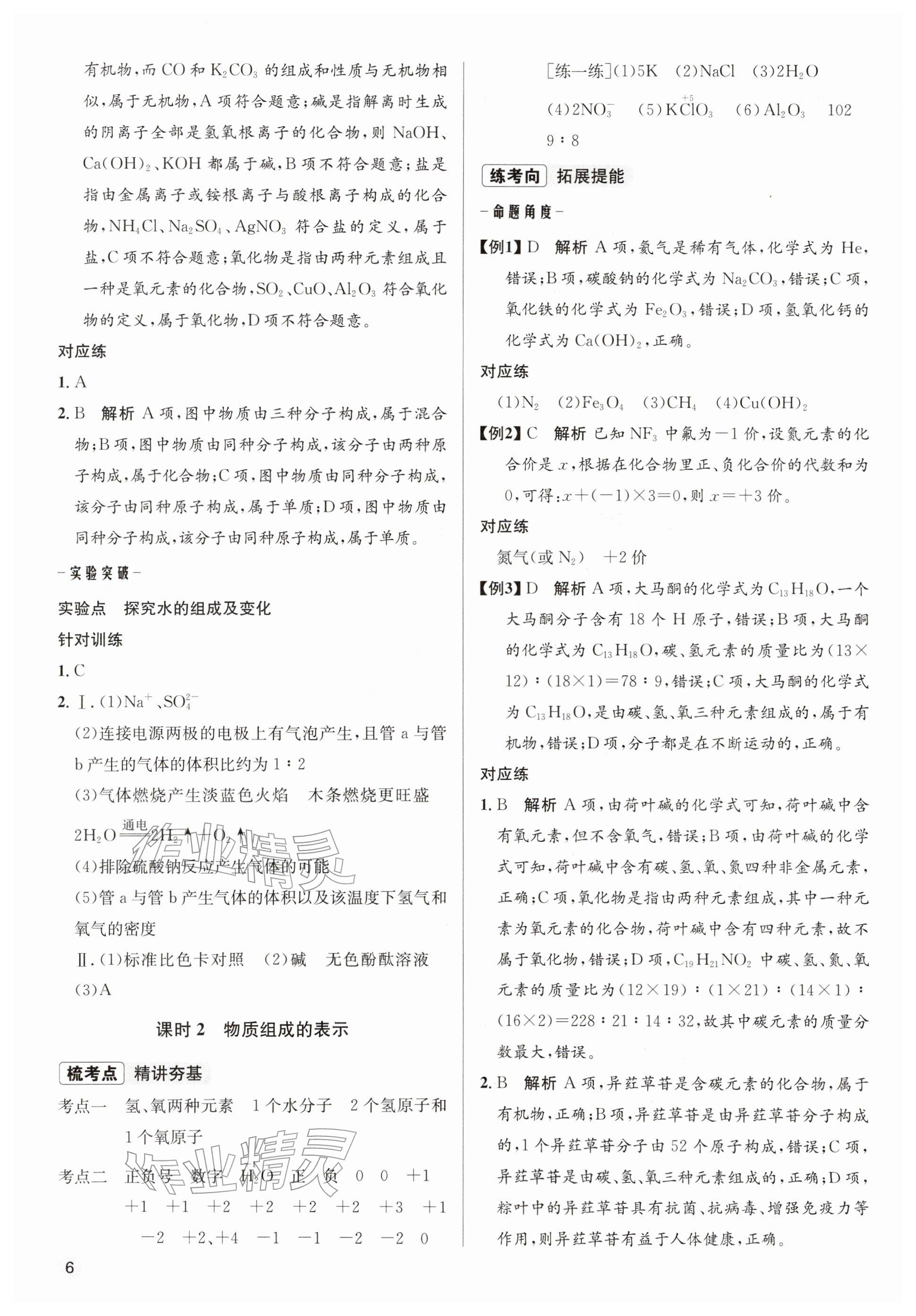 2026年初中畢業(yè)綜合練習(xí)冊(cè)化學(xué)&nbsp;參考答案第6頁(yè)