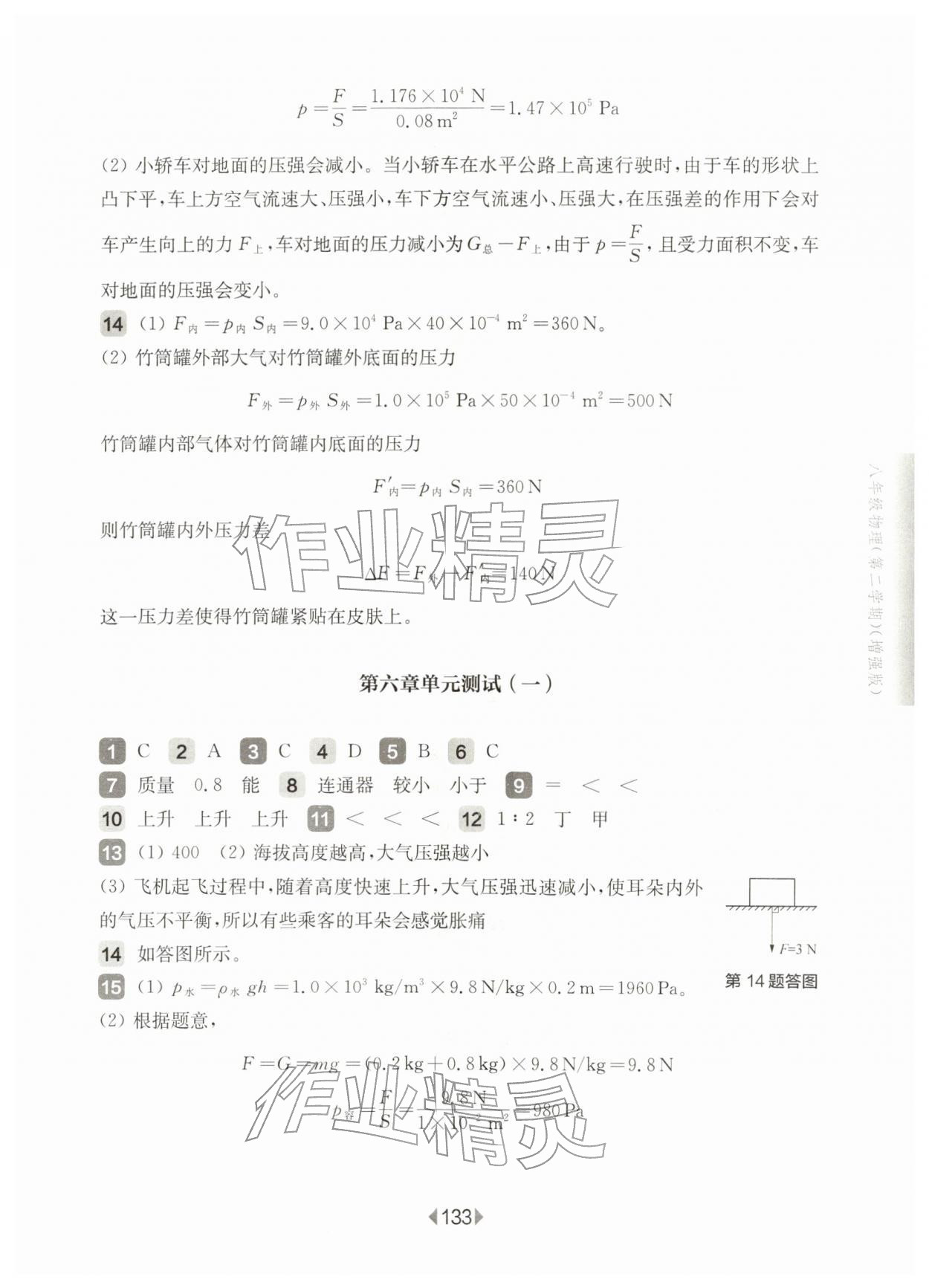 2026年华东师大版一课一练八年级物理下册沪教版增强版五四制&nbsp;第7页