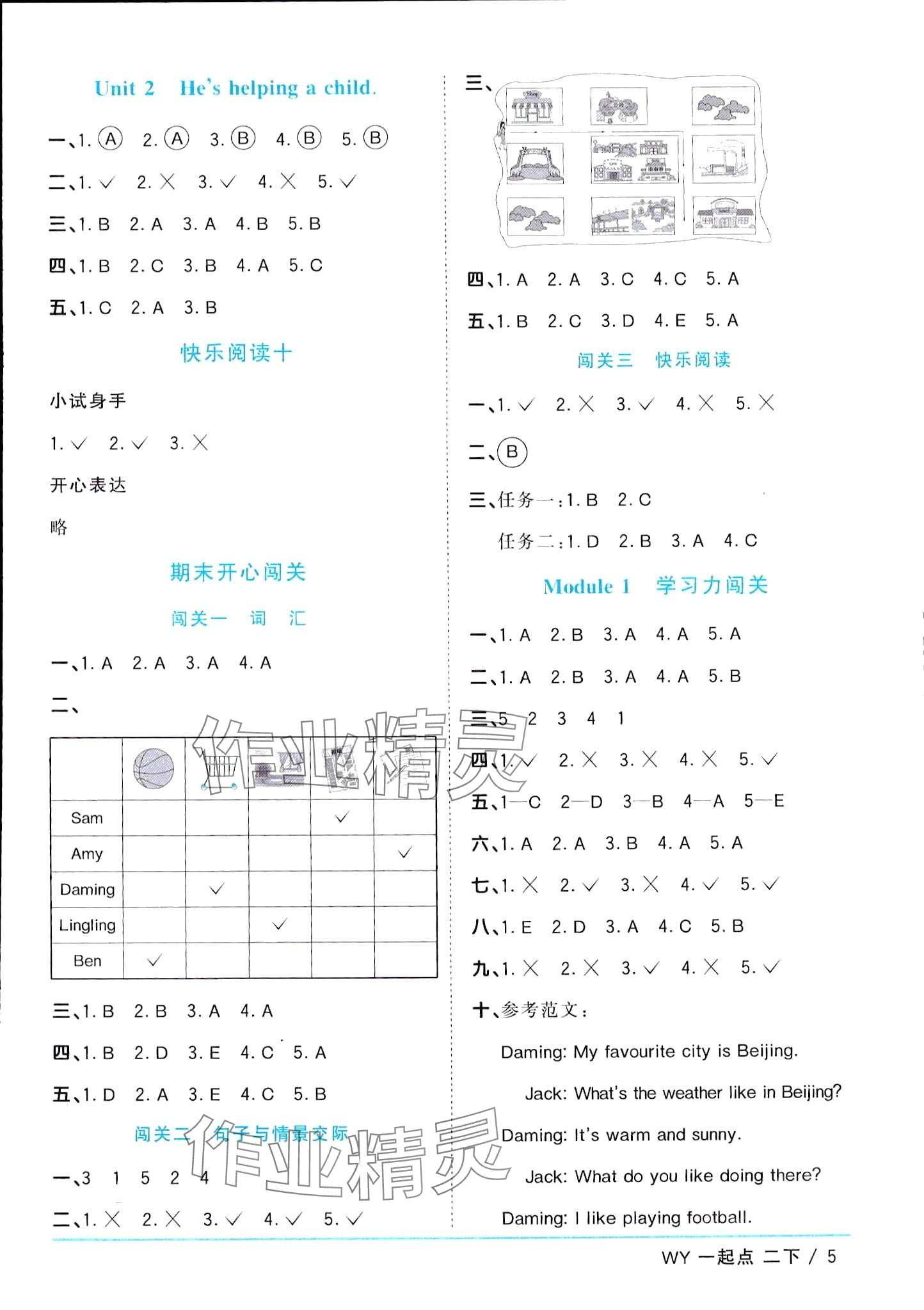 2024年阳光同学课时优化作业二年级英语下册外研版一年级起 第5页