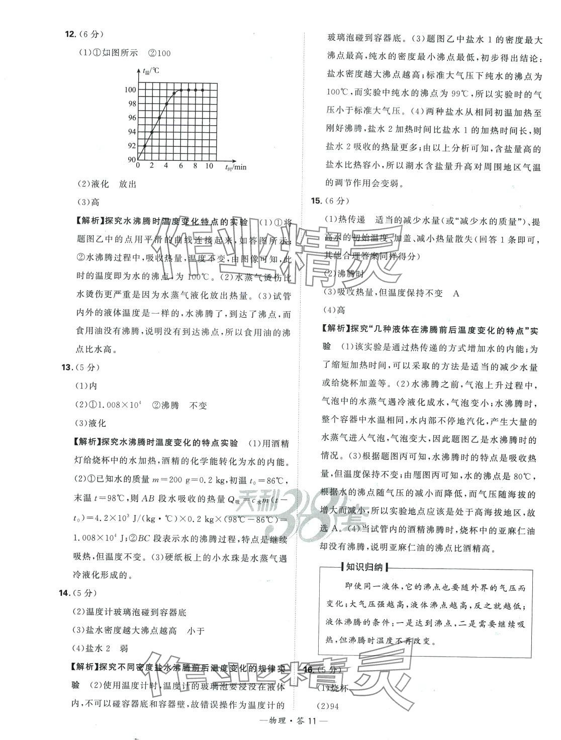 2024年天利38套中考試題分類物理山東專版 第11頁
