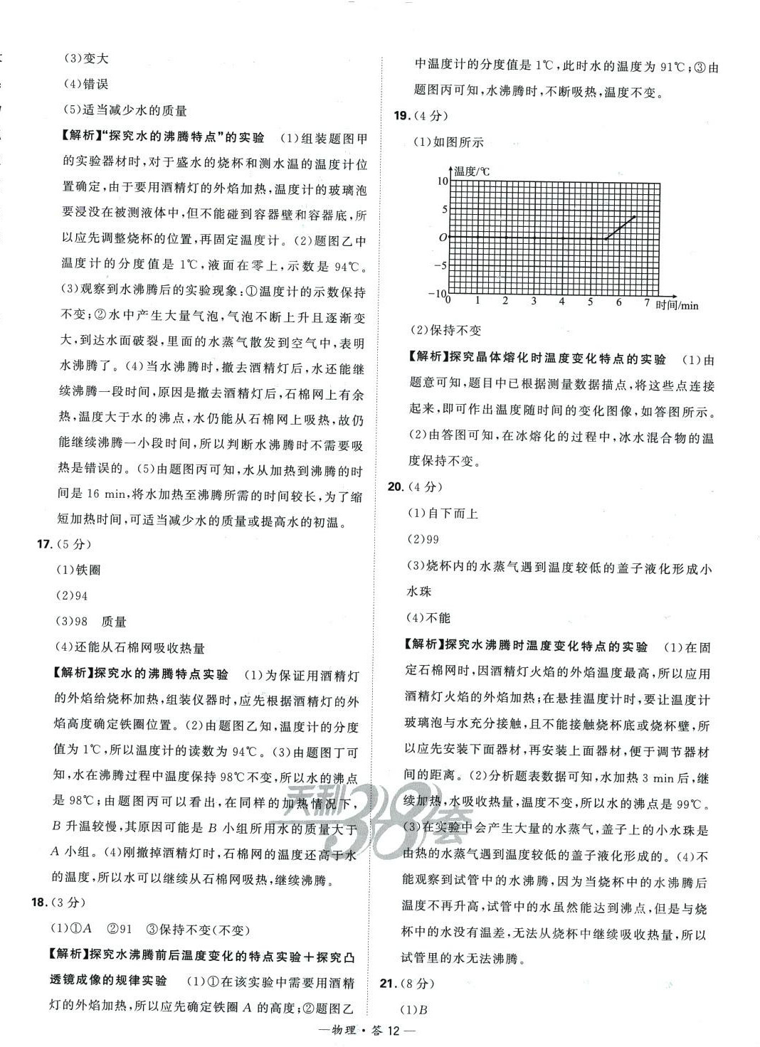 2024年天利38套中考試題分類物理山東專版 第12頁