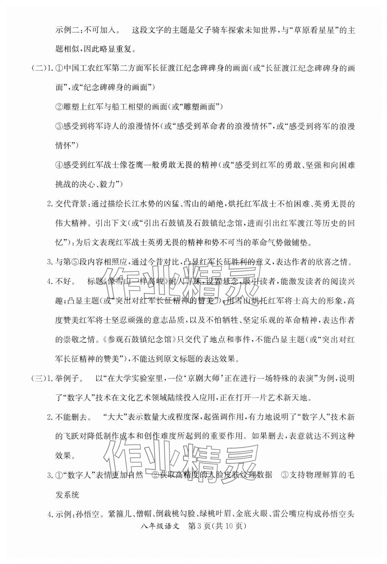 2025年寒假作業(yè)延邊教育出版社八年級合訂本人教版A版河南專版 參考答案第3頁