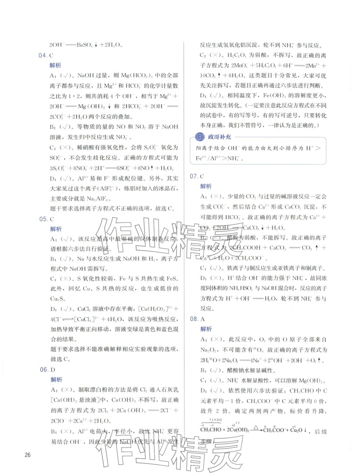 2026年高考化学冲刺600题化学&nbsp;第26页