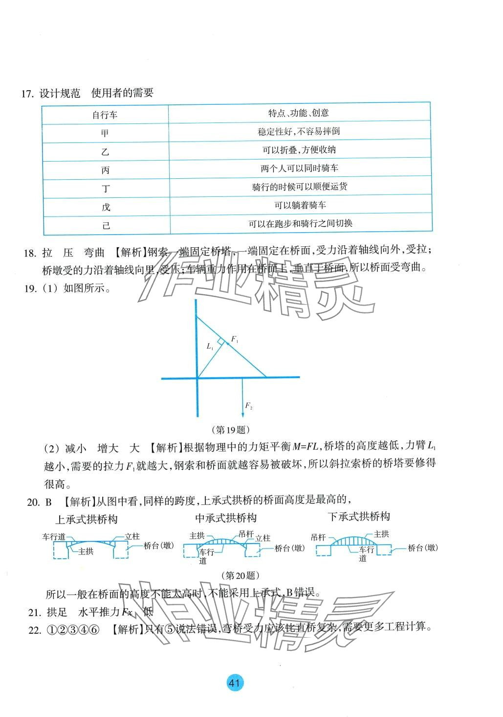 2024年作業(yè)本浙江教育出版社通用技術(shù)（技術(shù)與設(shè)計2）高中必修浙江專版 第5頁