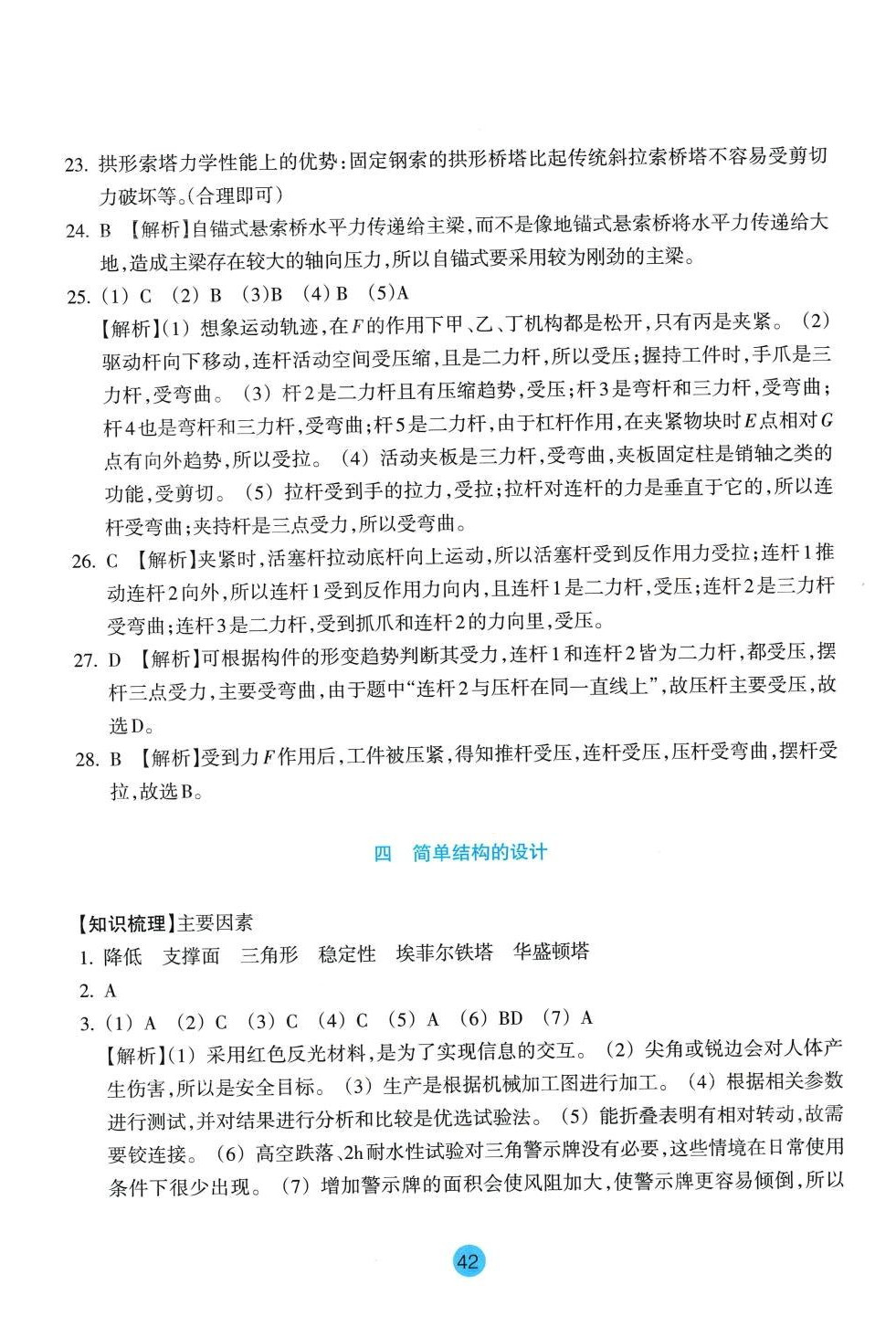 2024年作業(yè)本浙江教育出版社通用技術(shù)（技術(shù)與設(shè)計(jì)2）高中必修浙江專版 第6頁