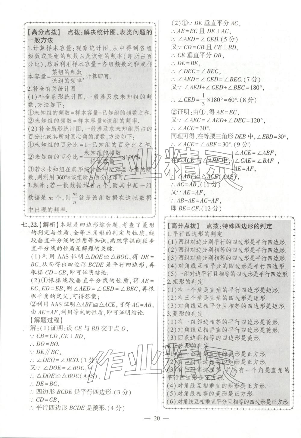 2026年秒杀中考数学安徽专版&nbsp;第20页
