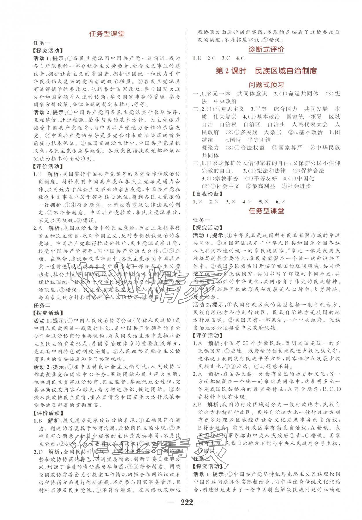 2025年點(diǎn)金訓(xùn)練精講巧練高中道德與法治必修3人教版 第10頁(yè)