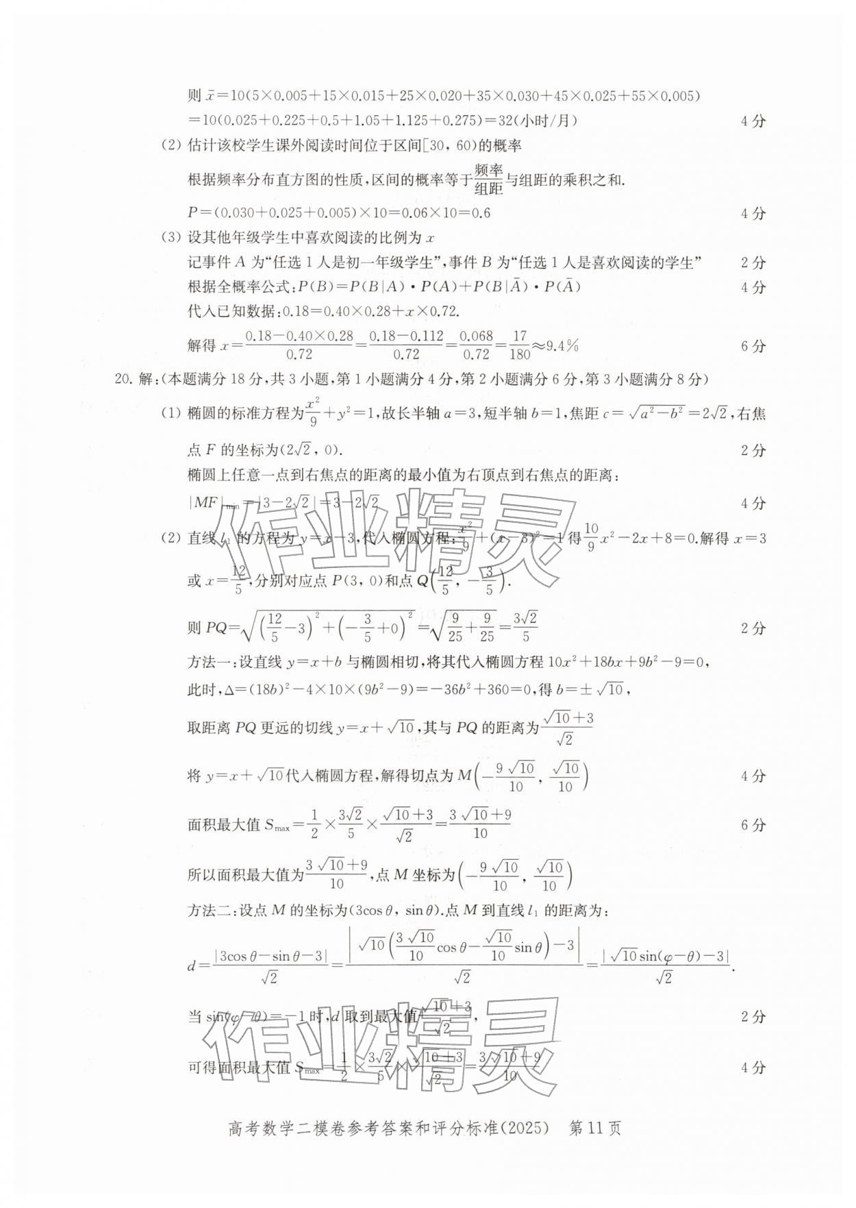 2025年走向成功上海市各区高考二模卷精编数学&nbsp;参考答案第11页