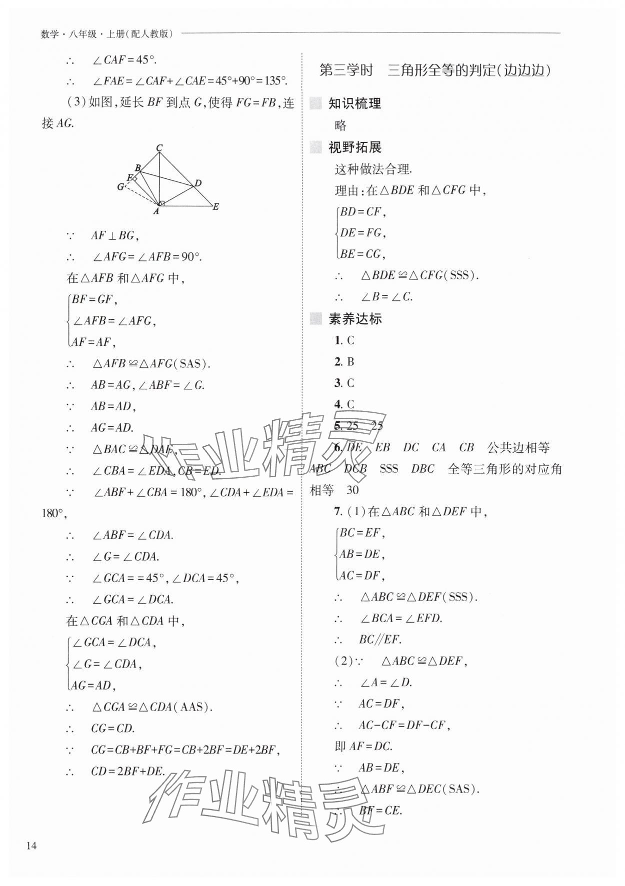 2025年新課程問題解決導(dǎo)學(xué)方案八年級數(shù)學(xué)上冊人教版 第14頁