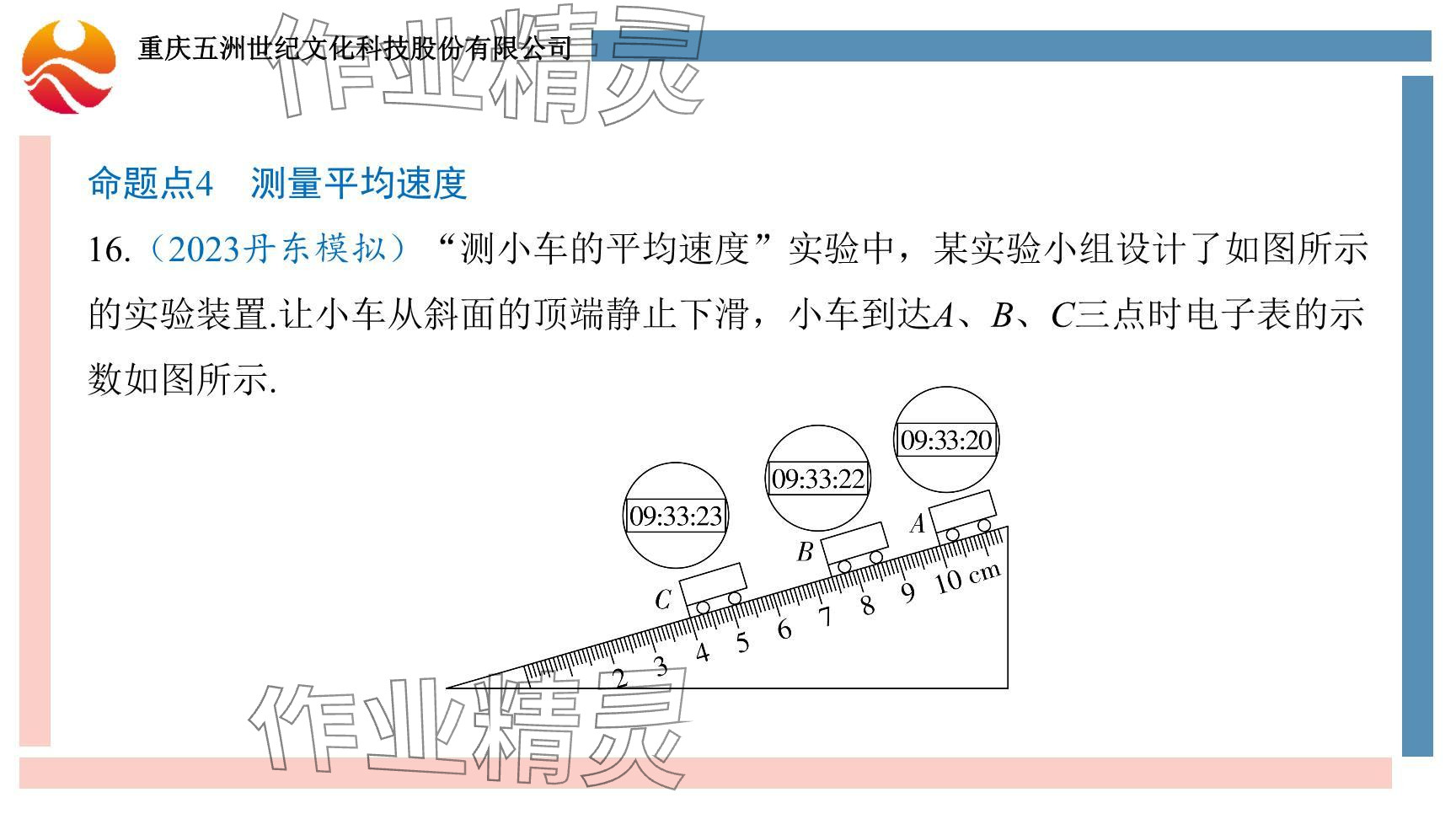 2024年重慶市中考試題分析與復(fù)習(xí)指導(dǎo)物理 參考答案第36頁(yè)