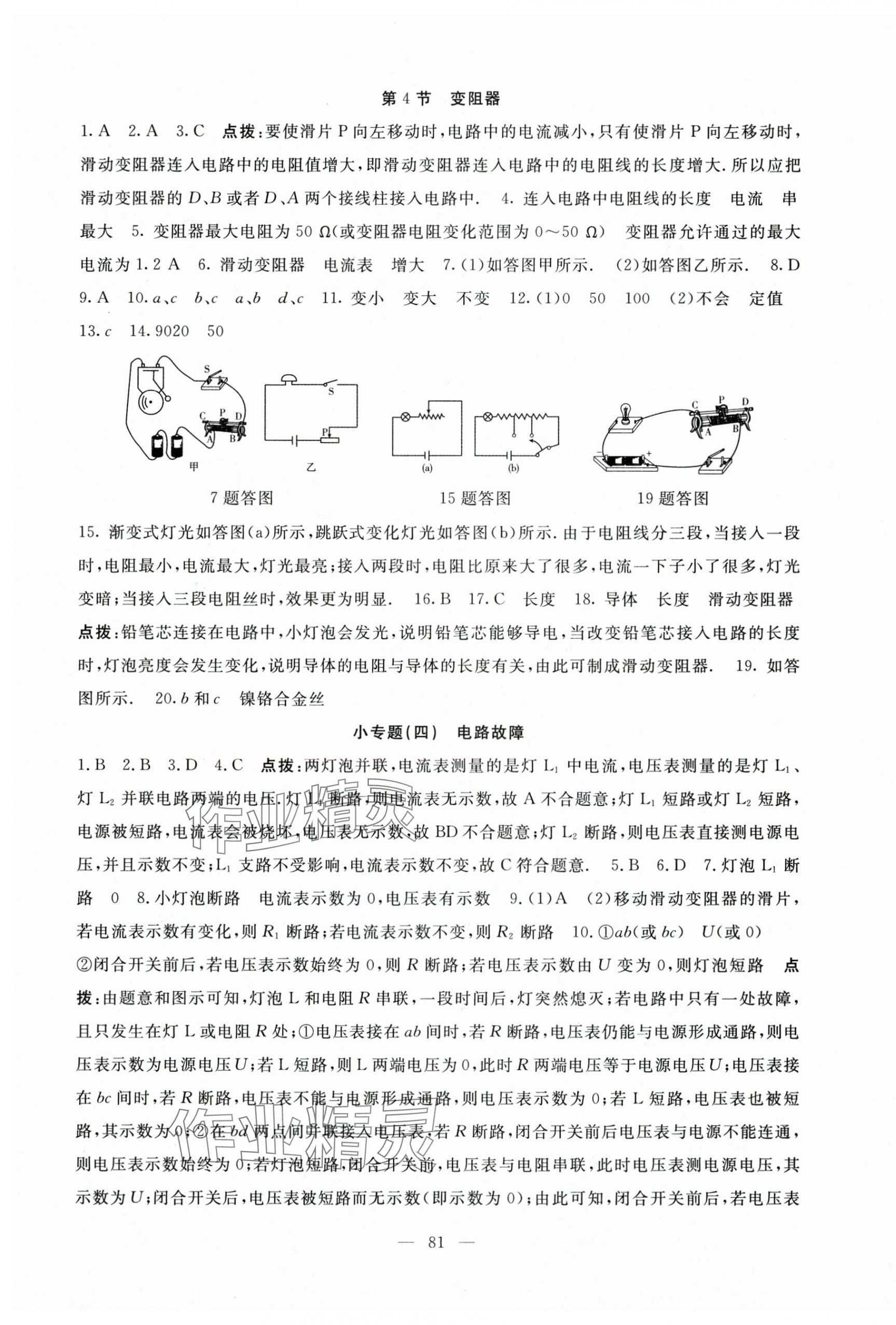 2025年名師講壇一課一練九年級(jí)物理全一冊(cè)人教版 第9頁(yè)
