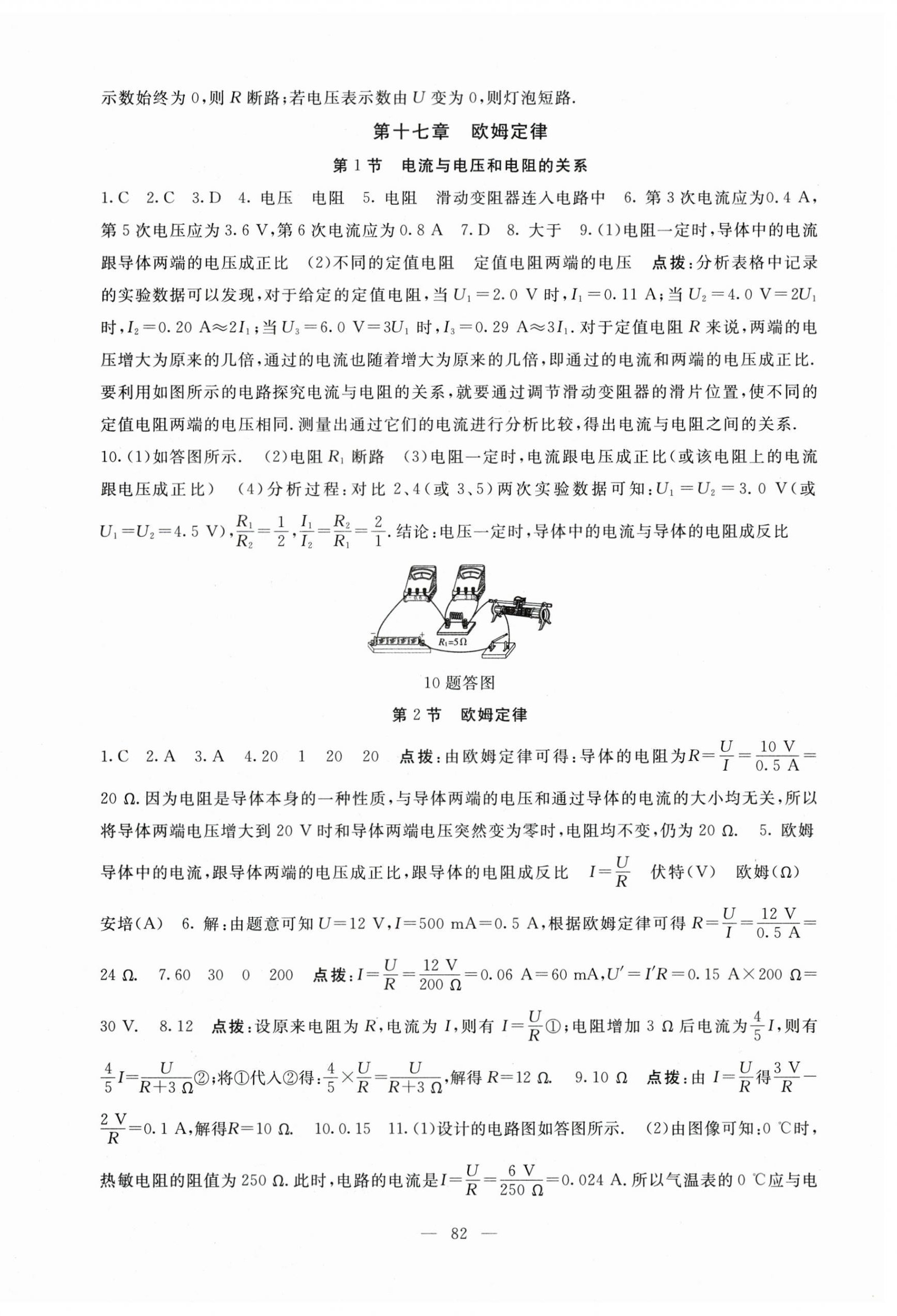 2025年名師講壇一課一練九年級物理全一冊人教版 第10頁
