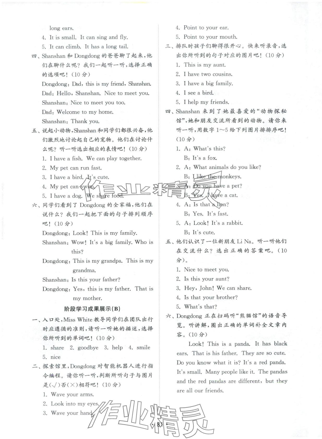 2025年金钥匙试卷三年级英语上册人教版 第5页