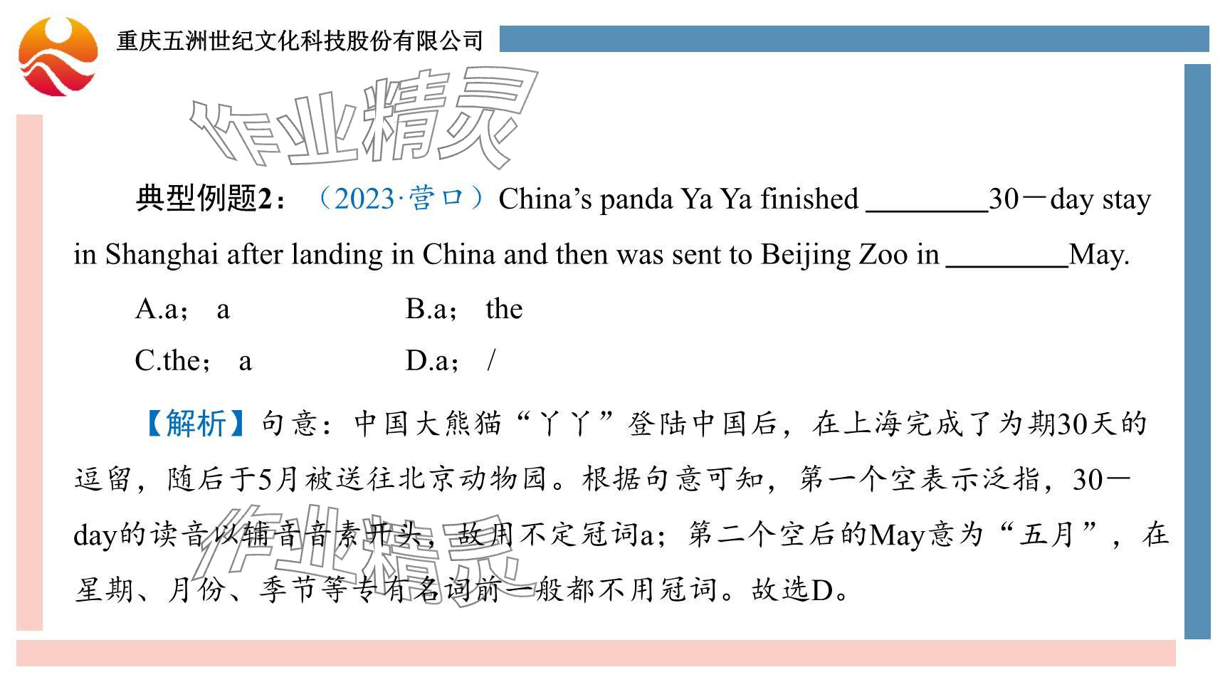 2024年重慶市中考試題分析與復(fù)習(xí)指導(dǎo)英語(yǔ)仁愛版 參考答案第64頁(yè)