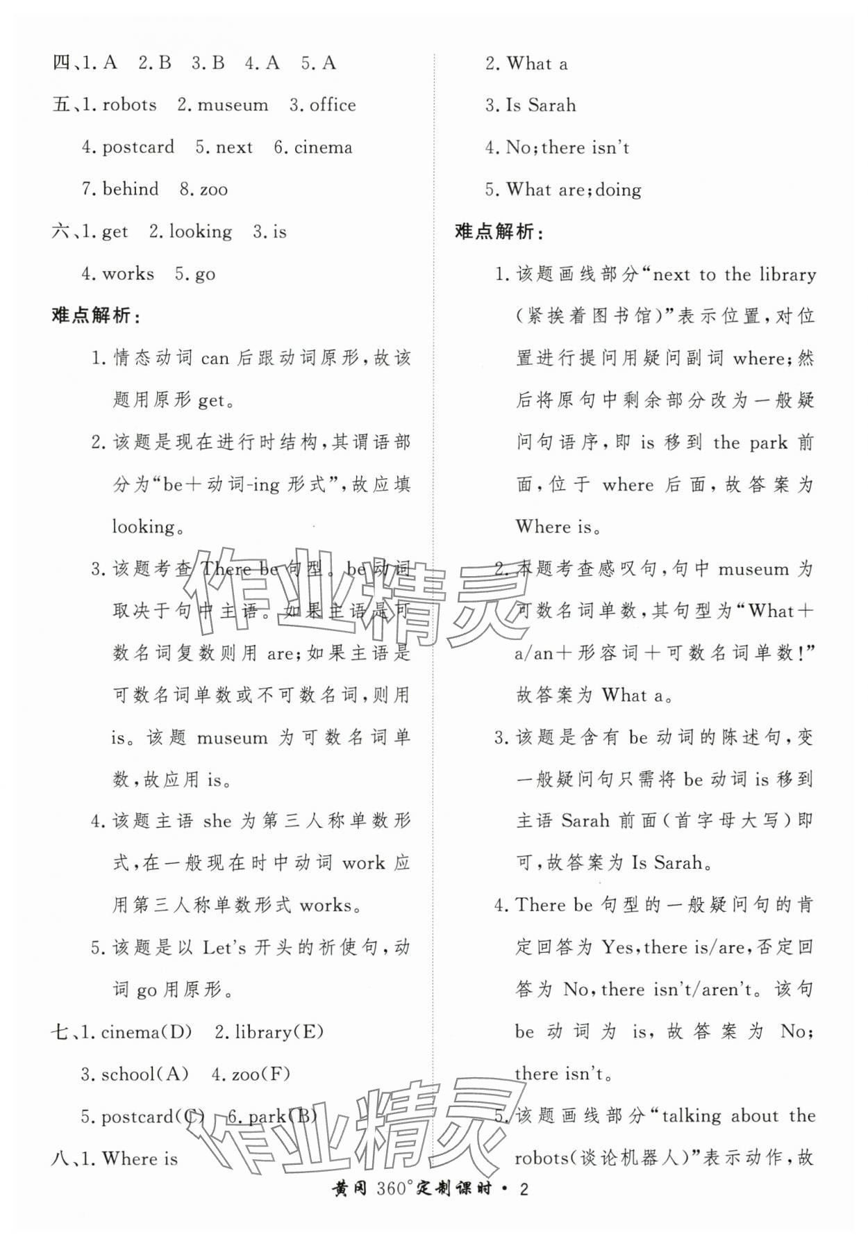 2025年黃岡360定制課時(shí)六年級(jí)英語上冊(cè)人教版 第2頁