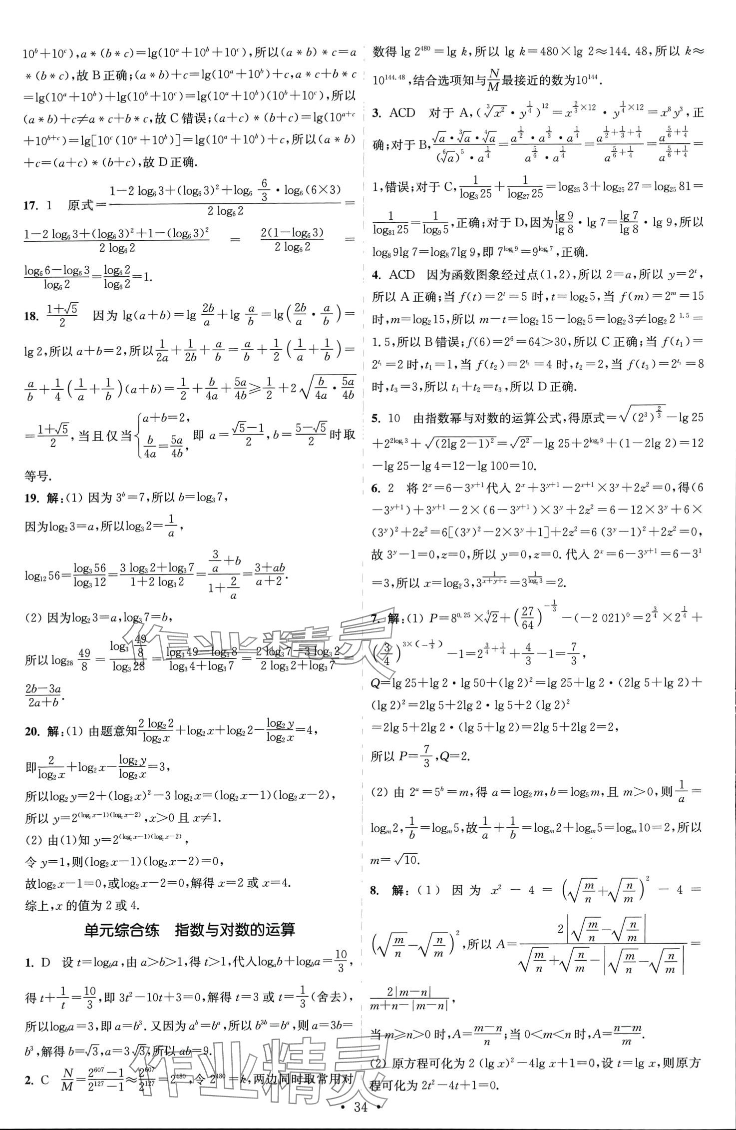 2024年小題狂做高中數(shù)學(xué)必修第一冊(cè)蘇教版 第34頁(yè)