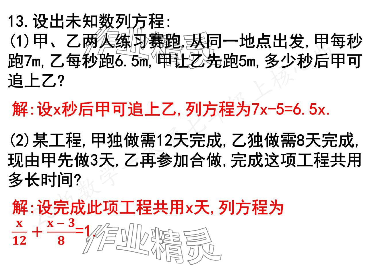 2024年一本通武漢出版社七年級(jí)數(shù)學(xué)上冊(cè)北師大版核心板 參考答案第8頁(yè)