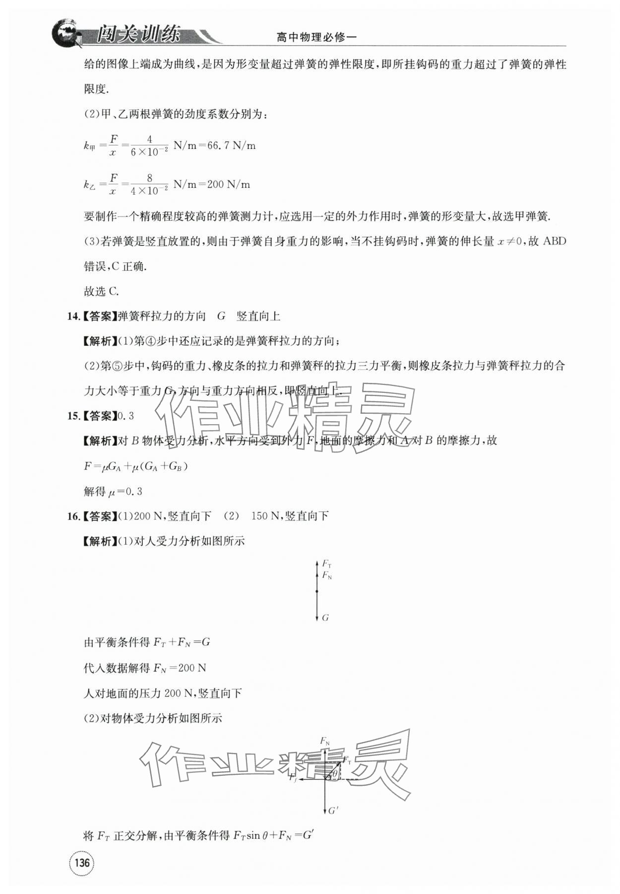 2023年闖關(guān)訓(xùn)練高中物理必修1教科版 第26頁(yè)