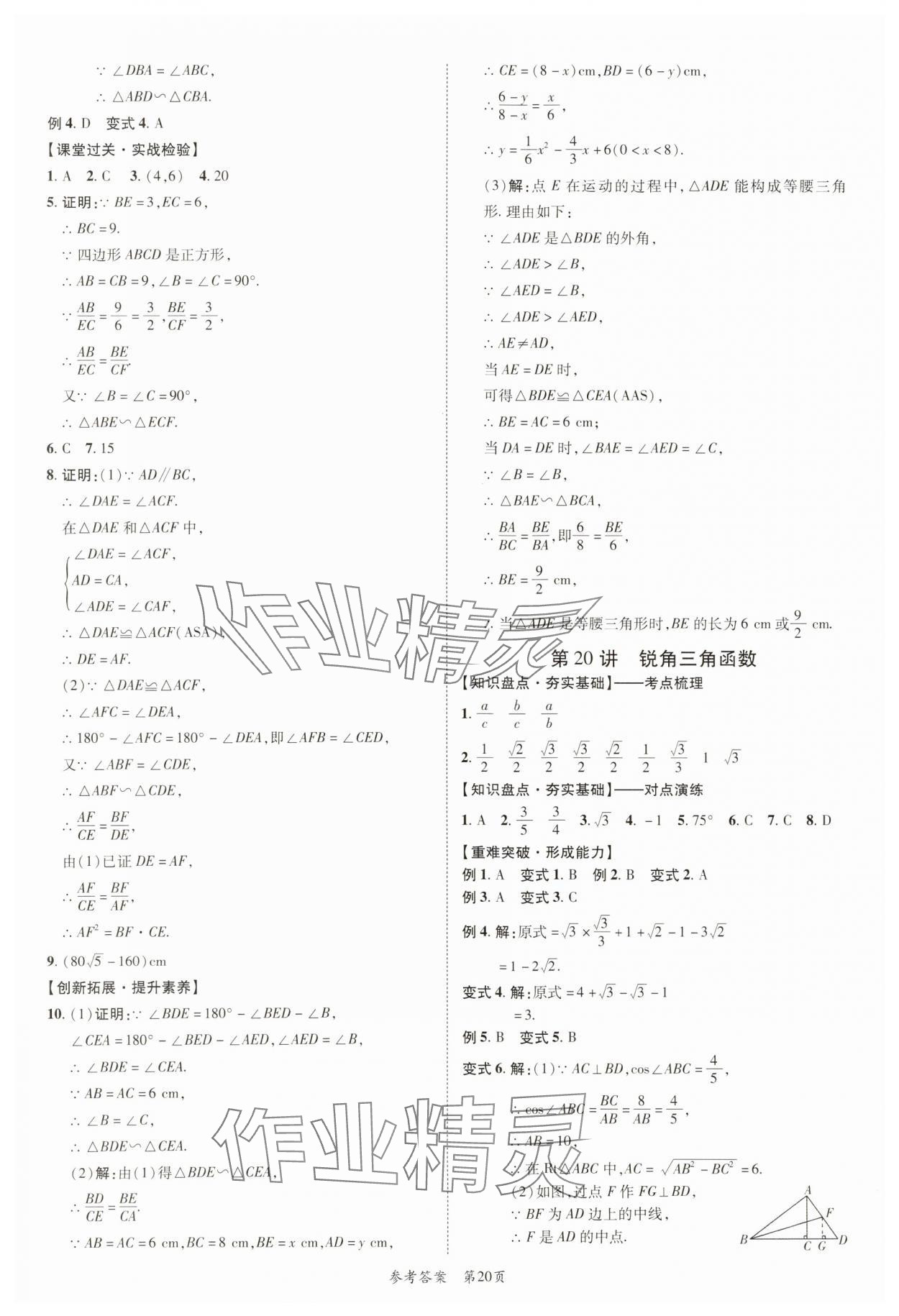 2025年中考突破數學中考 第20頁
