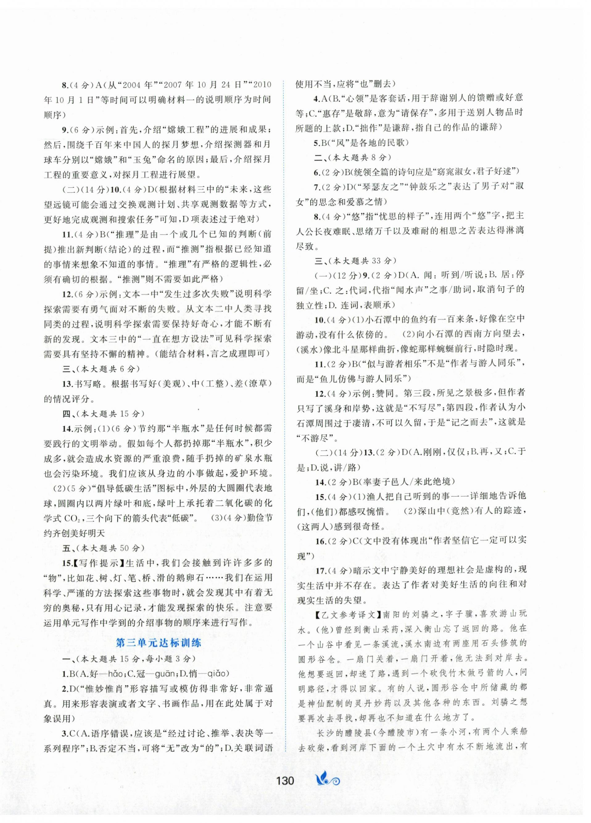 2024年新課程學(xué)習(xí)與測(cè)評(píng)單元雙測(cè)八年級(jí)語(yǔ)文下冊(cè)人教版A版 第2頁(yè)