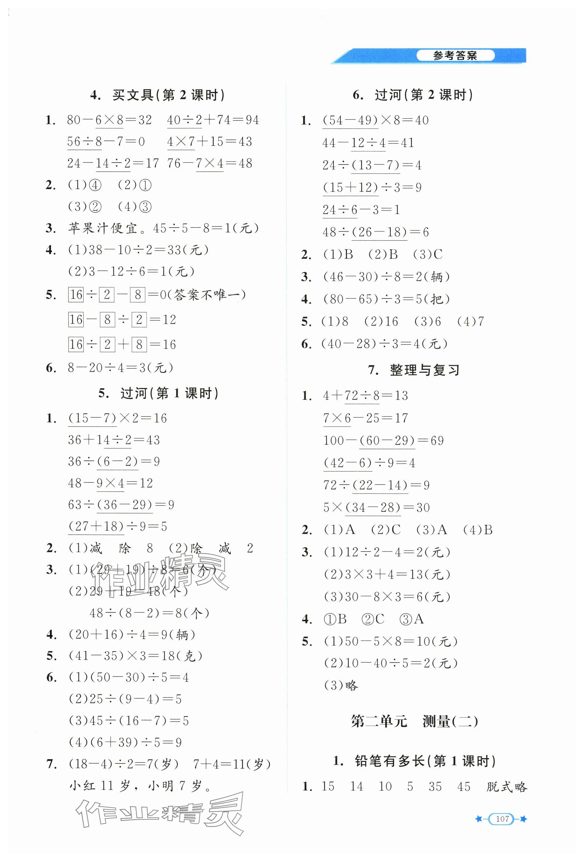 2025年伴你成长北京师范大学出版社三年级数学上册北师大版河南专版 参考答案第2页