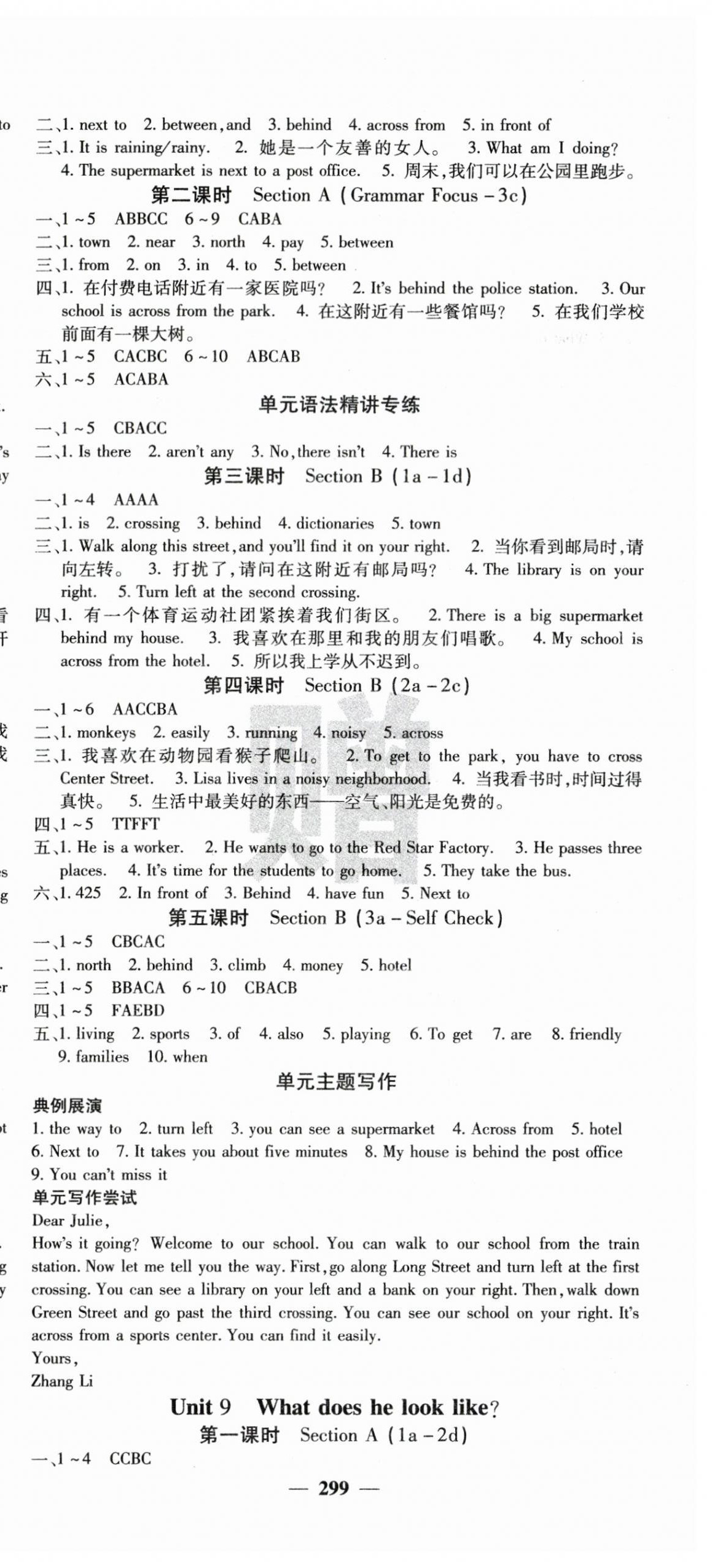 2024年課堂點(diǎn)睛七年級(jí)英語(yǔ)下冊(cè)人教版湖南專版 第9頁(yè)