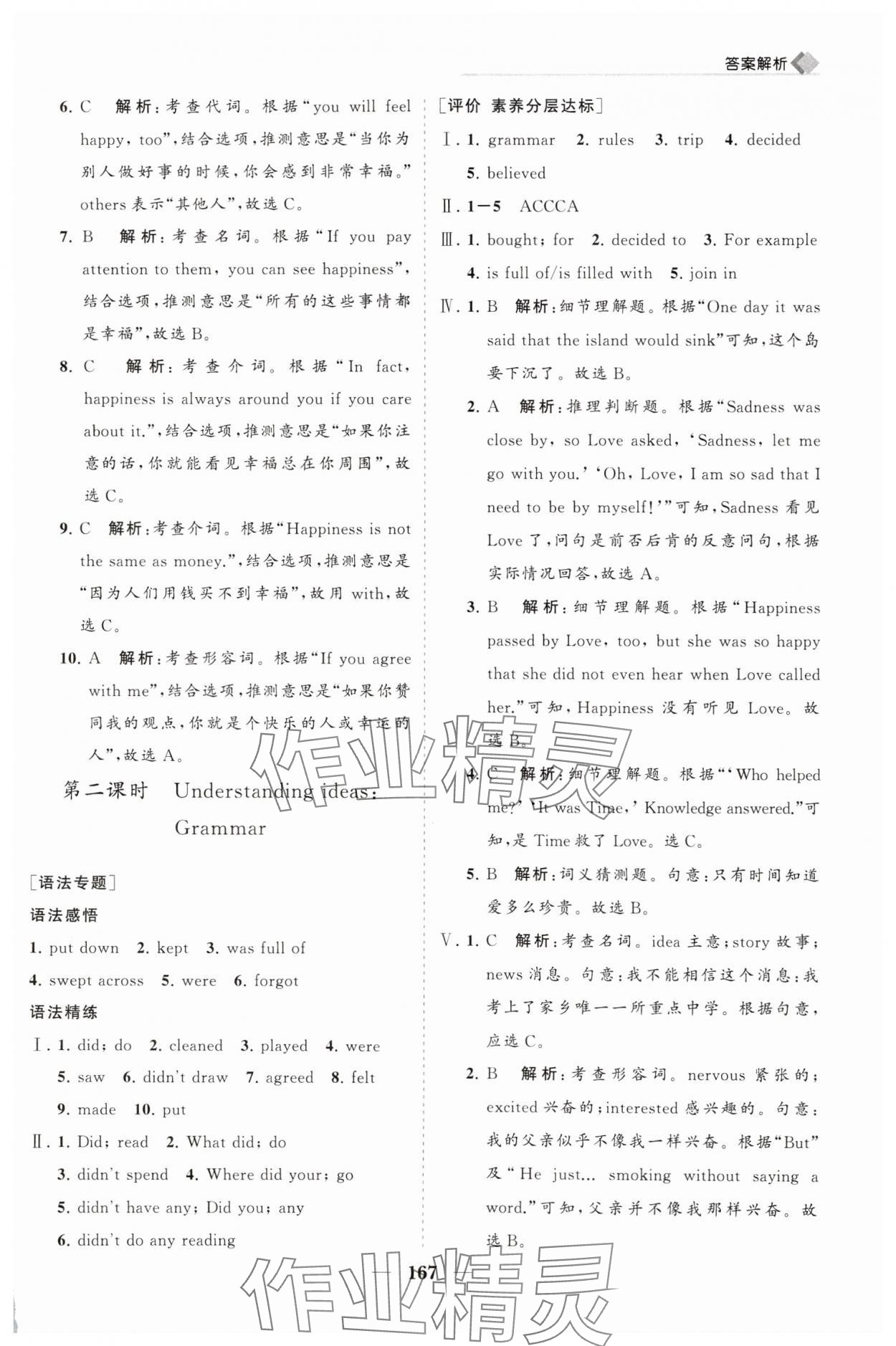 2025年新課程同步練習(xí)冊(cè)七年級(jí)英語(yǔ)下冊(cè)外研版 第3頁(yè)