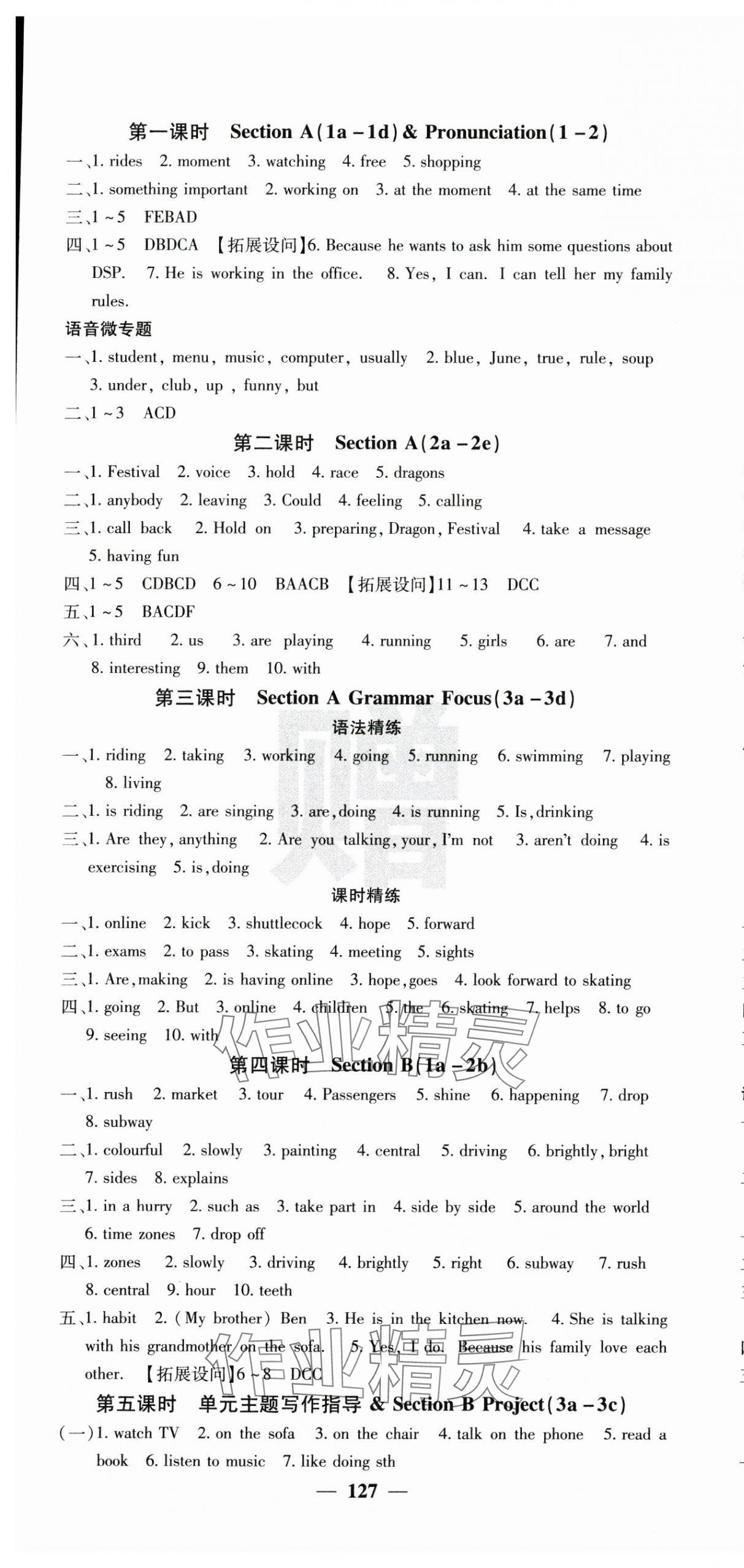 2025年名校課堂內(nèi)外七年級英語下冊人教版 第7頁