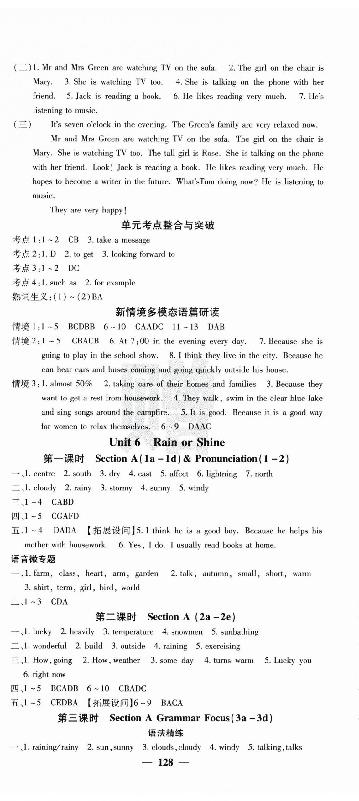2025年名校課堂內(nèi)外七年級(jí)英語下冊(cè)人教版 第8頁