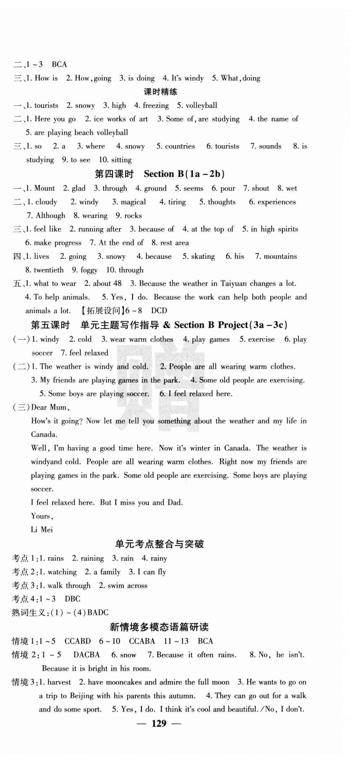 2025年名校課堂內(nèi)外七年級英語下冊人教版 第9頁