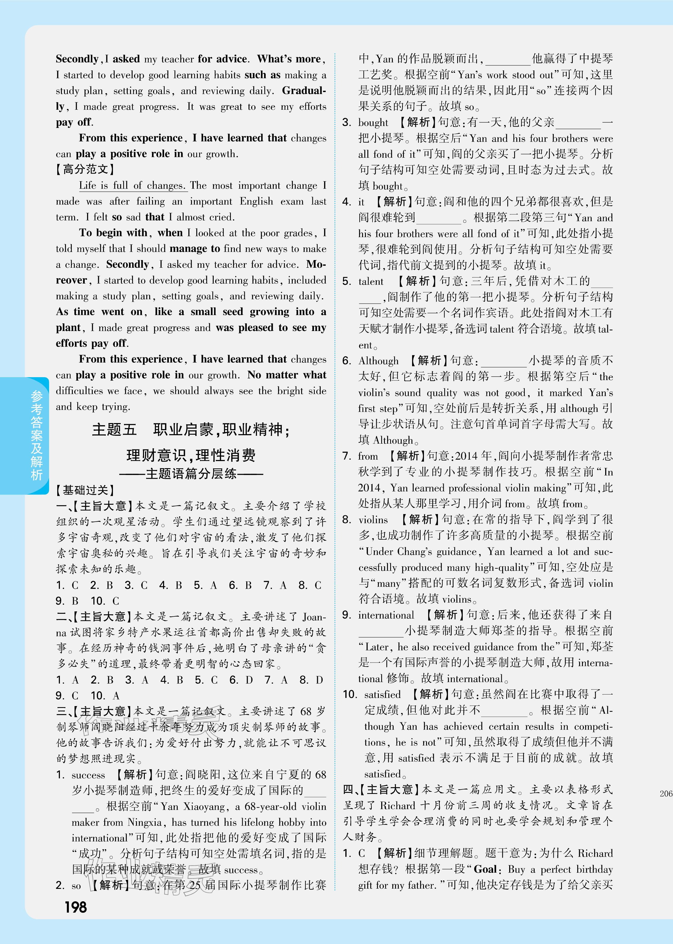 2026年萬唯中考試題研究英語(yǔ)廣東專版&nbsp;參考答案第16頁(yè)