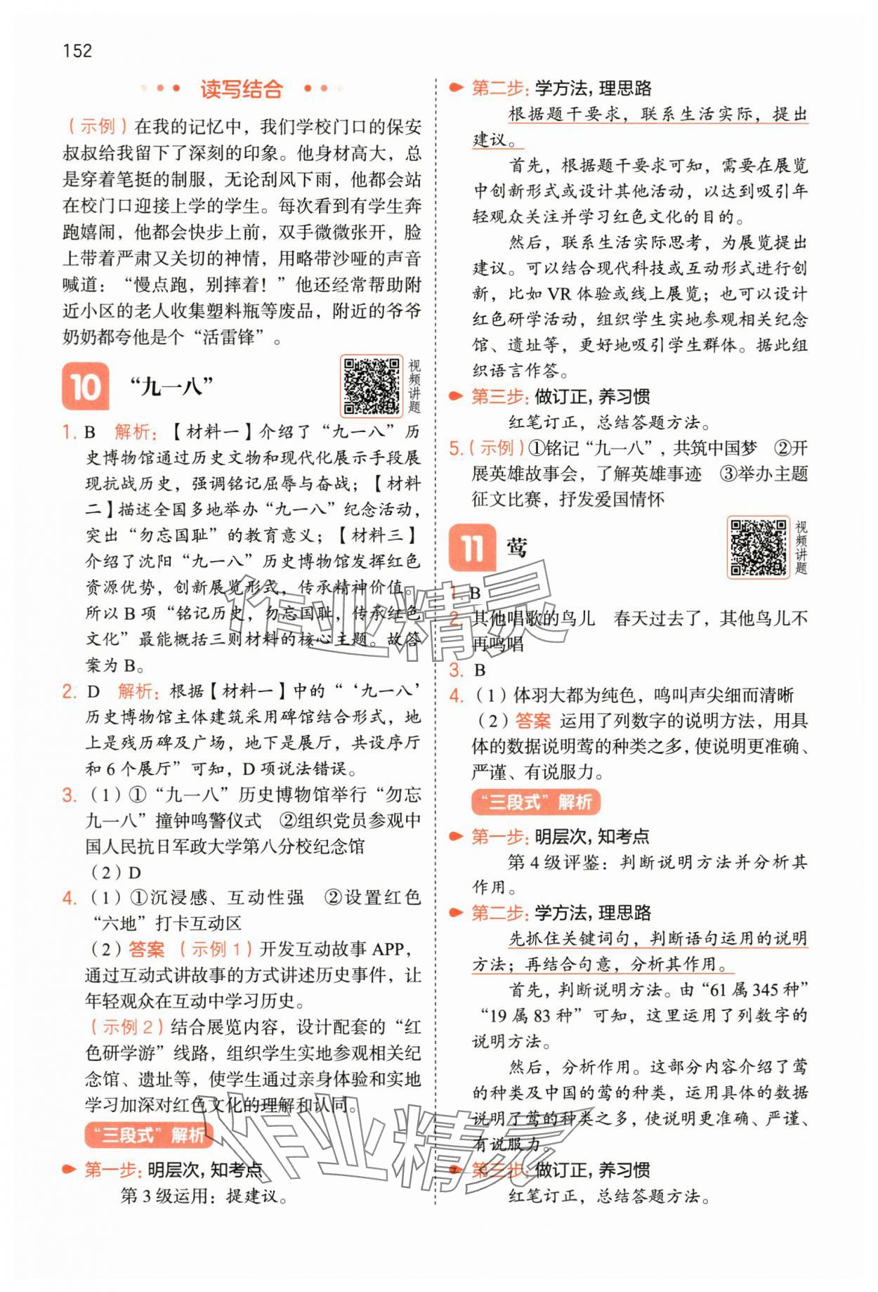 2025年一本阅读能力训练100分五年级语文人教版A福建专版 第7页