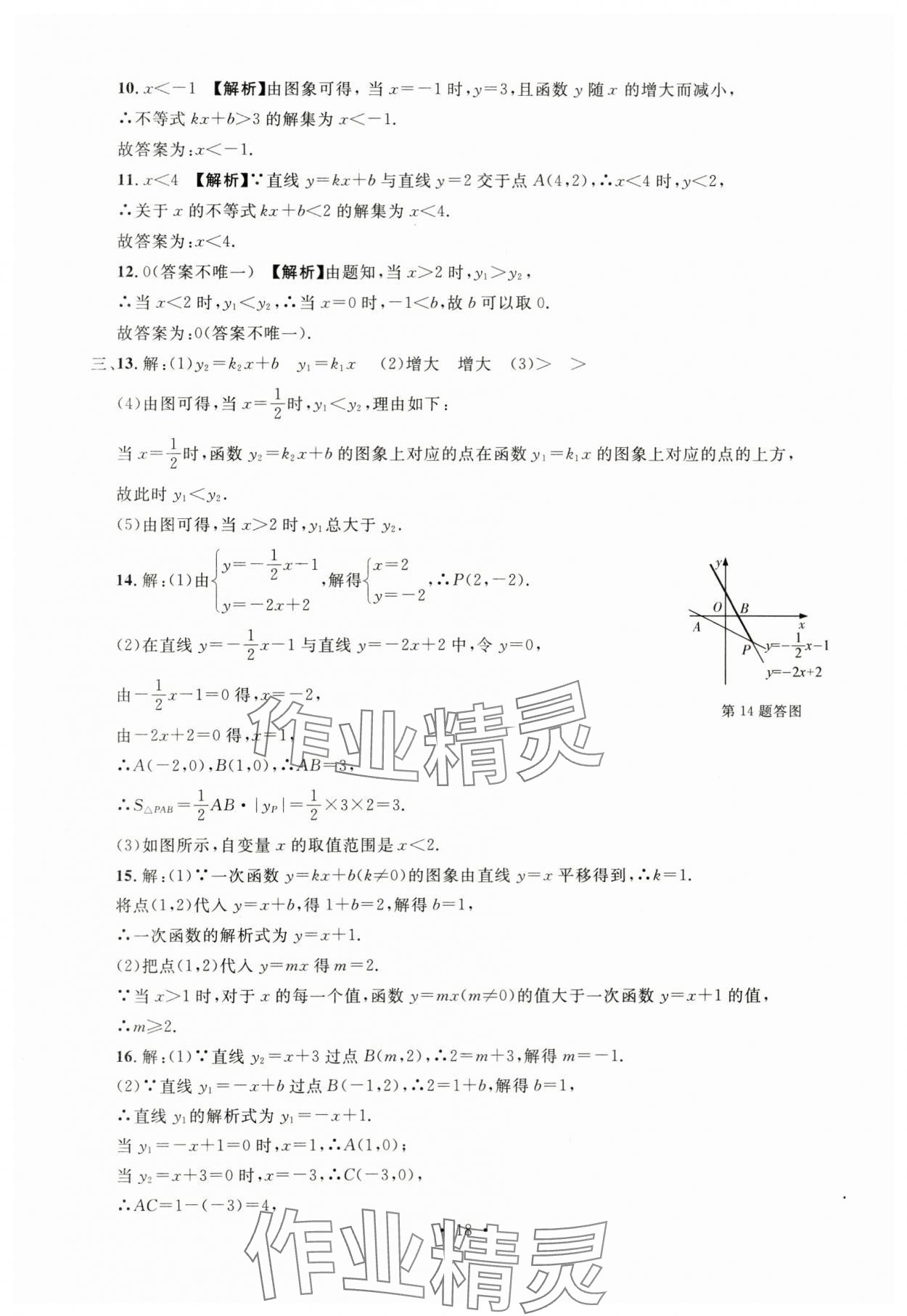 2024年名校試題調研中考總復習數學 第18頁