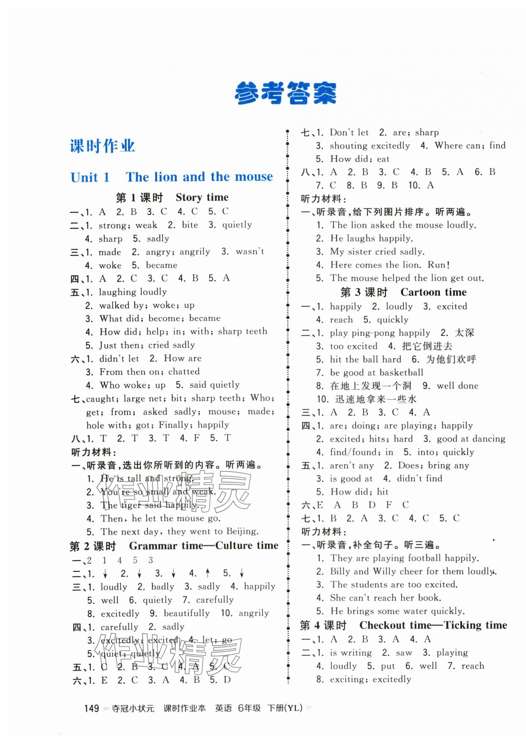 2024年夺冠小状元课时作业本六年级英语下册译林版 第1页