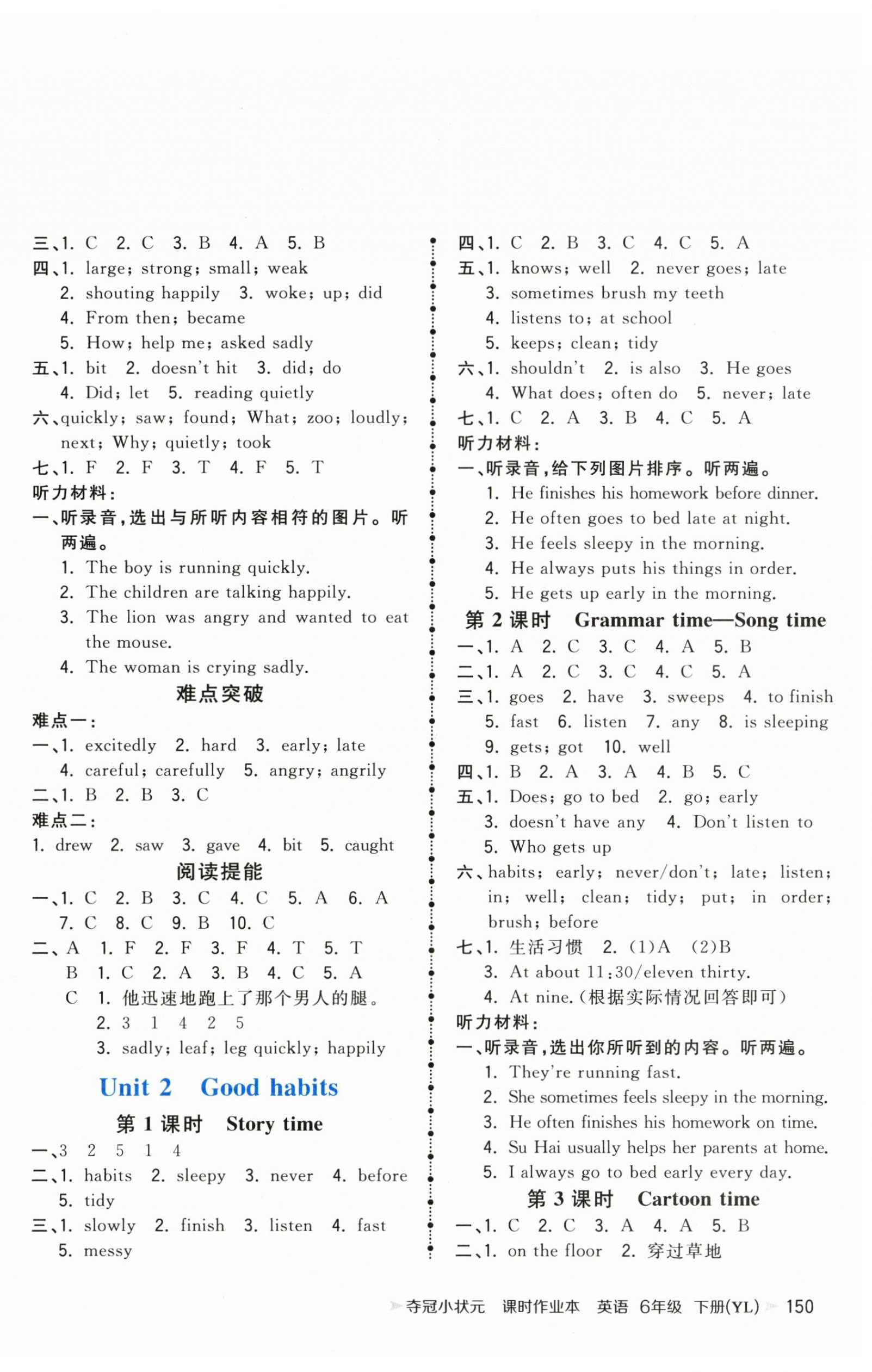 2024年夺冠小状元课时作业本六年级英语下册译林版 第2页