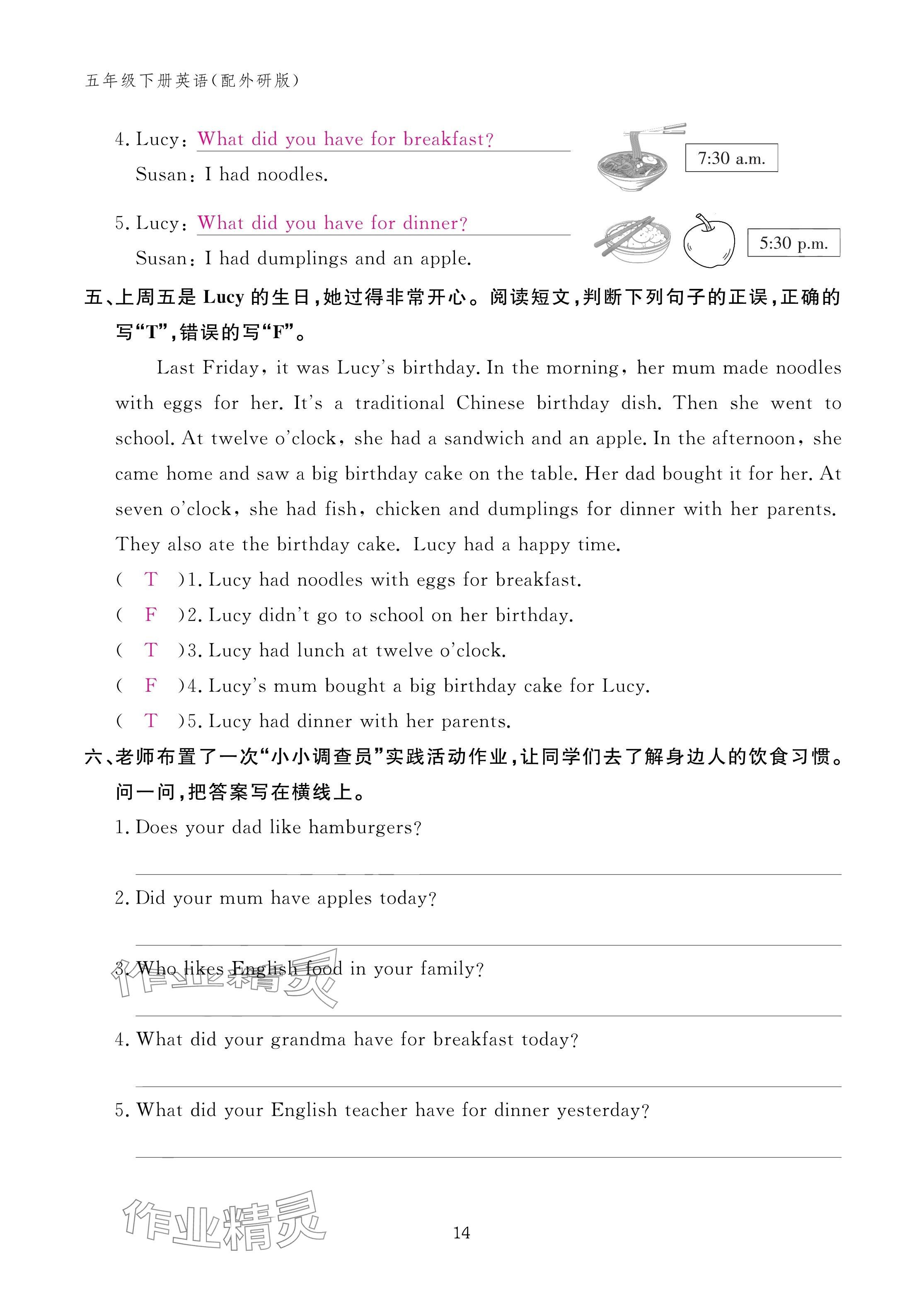 2025年作業(yè)本江西教育出版社五年級(jí)英語(yǔ)下冊(cè)外研版 參考答案第14頁(yè)