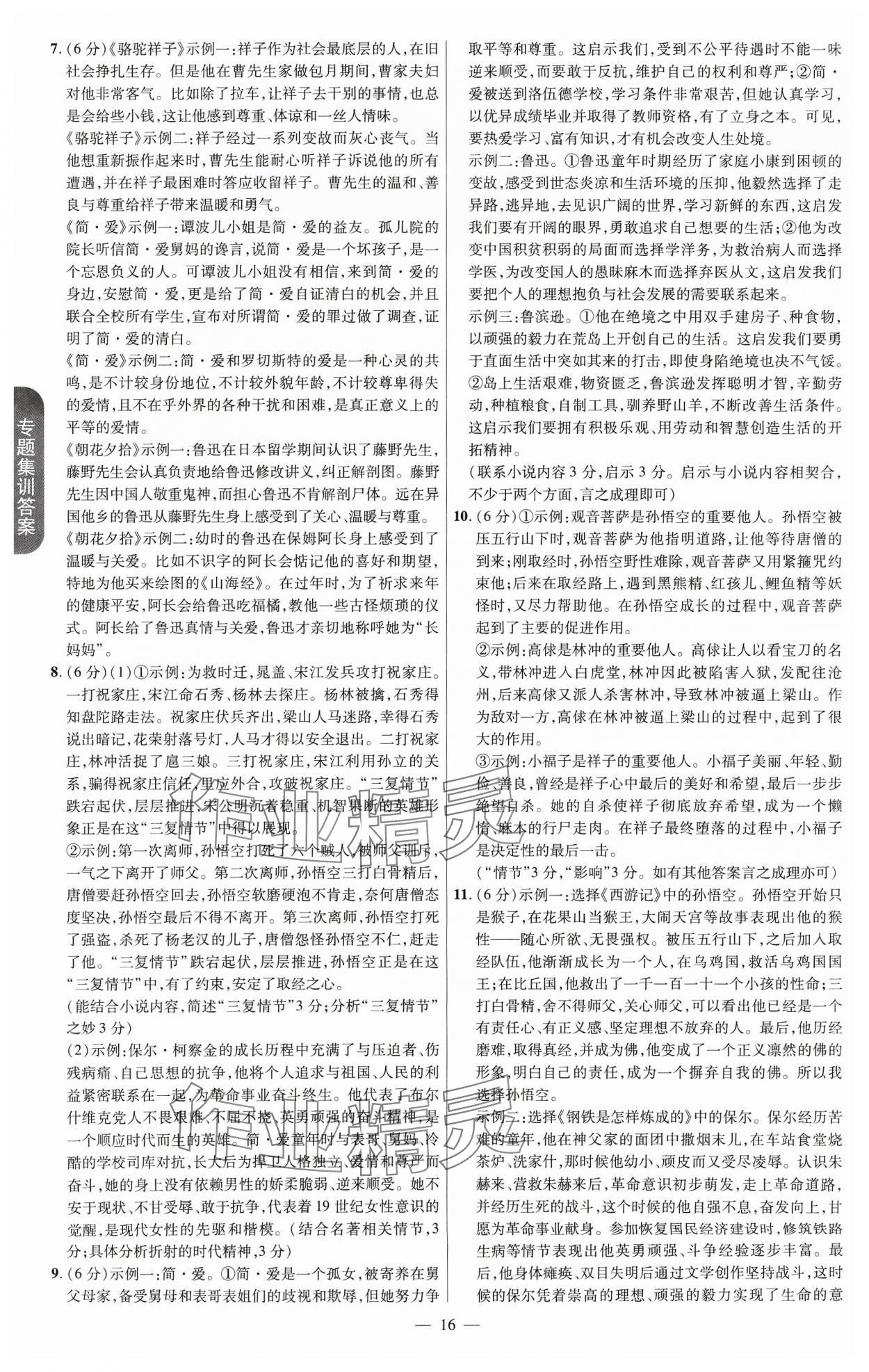 2024年福建中考帮语文 第16页