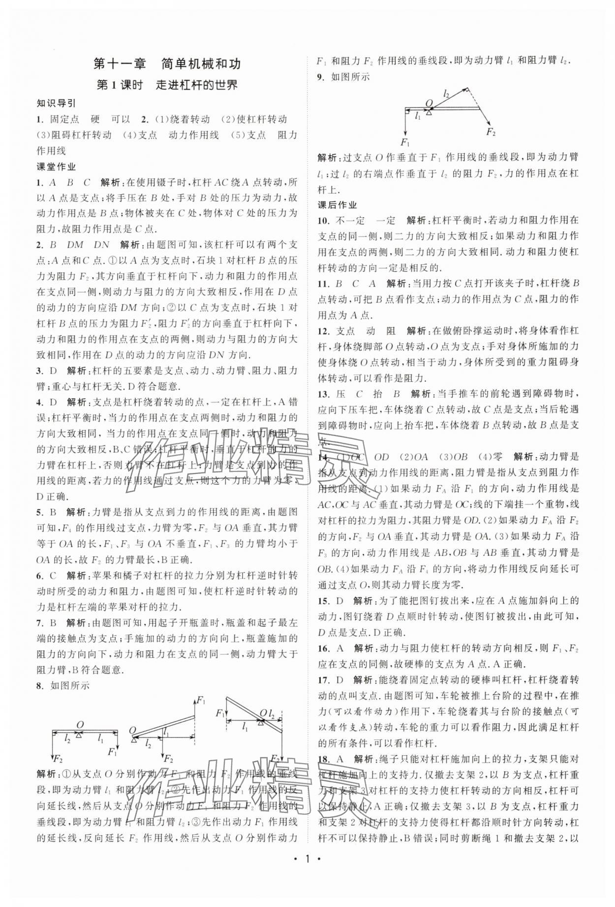 2025年课时提优计划作业本九年级物理上册苏科版 第1页