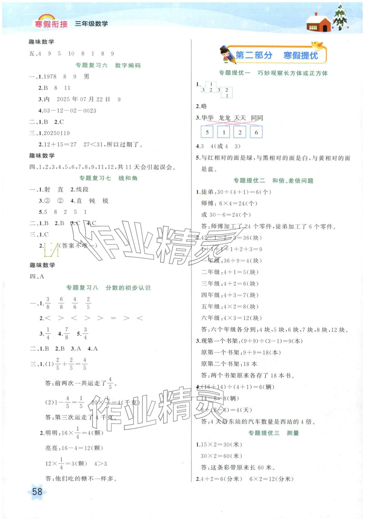 2026年赢在假期寒假衔接三年级数学全一册人教版&nbsp;第2页