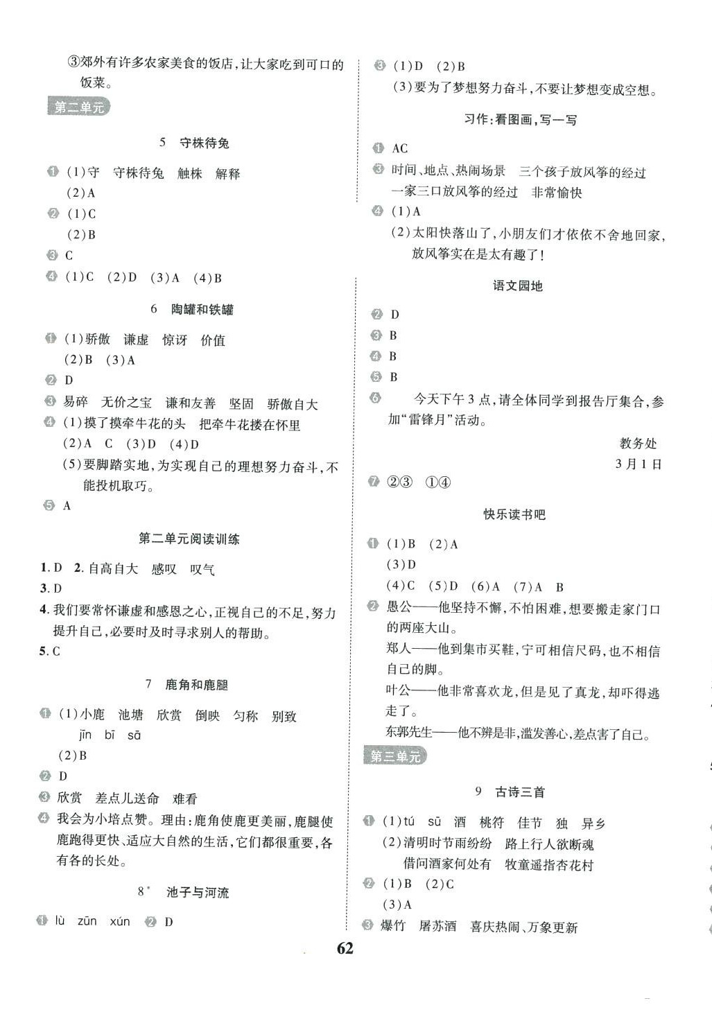 2024年優秀三好生分層作業三年級語文下冊人教版 參考答案第2頁