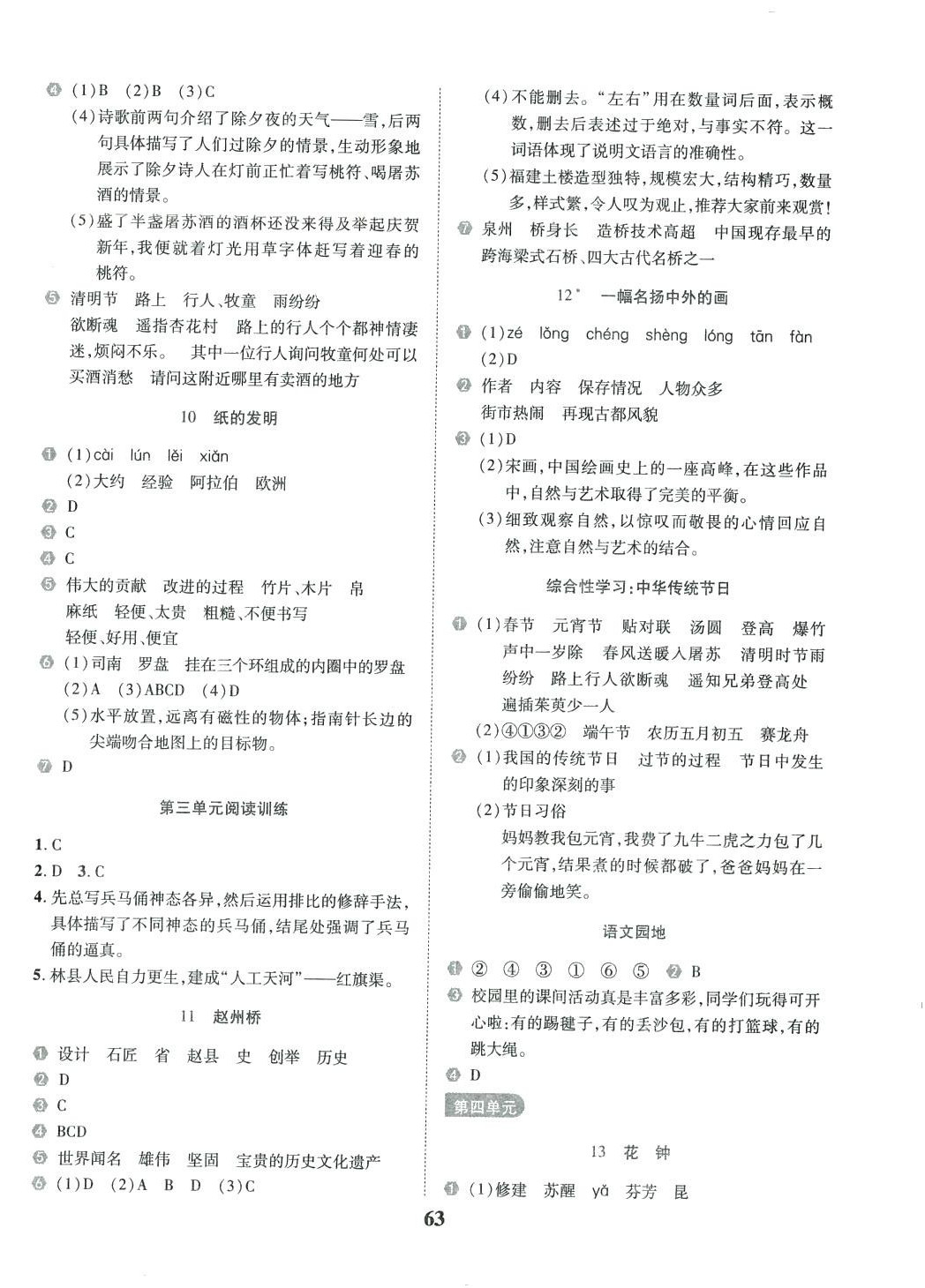 2024年優秀三好生分層作業三年級語文下冊人教版 參考答案第3頁