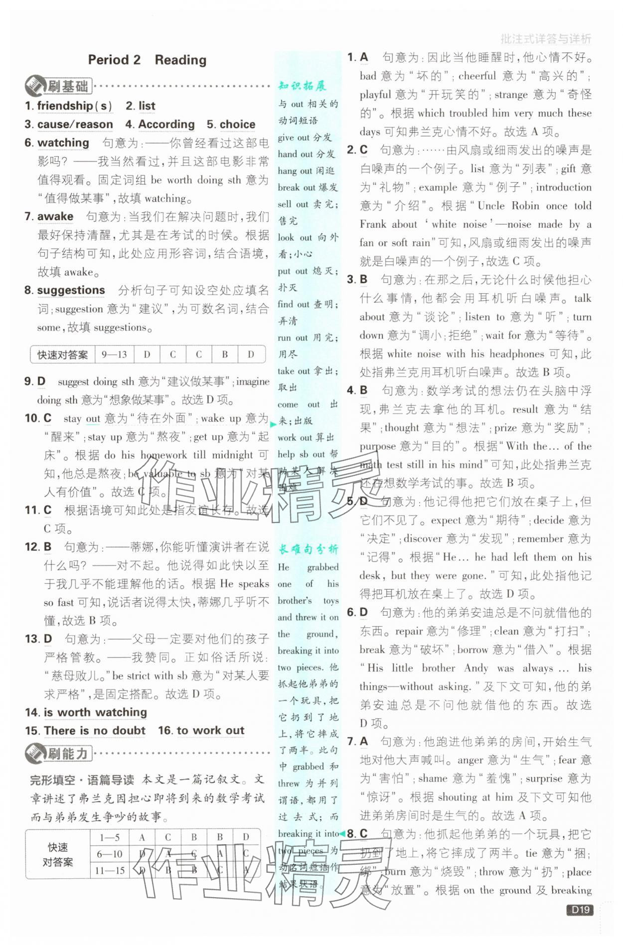 2025年初中必刷題九年級英語全一冊譯林版 第19頁