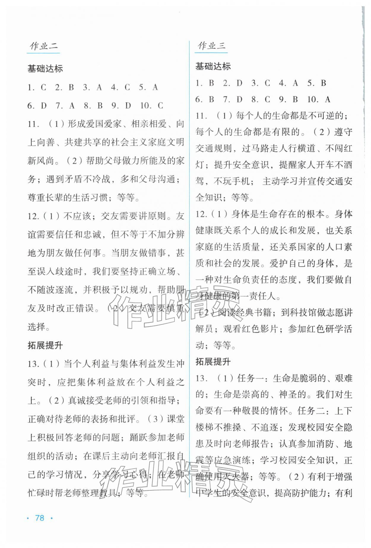 2026年假日综合吉林出版集团有限责任公司七年级寒假&nbsp;第2页