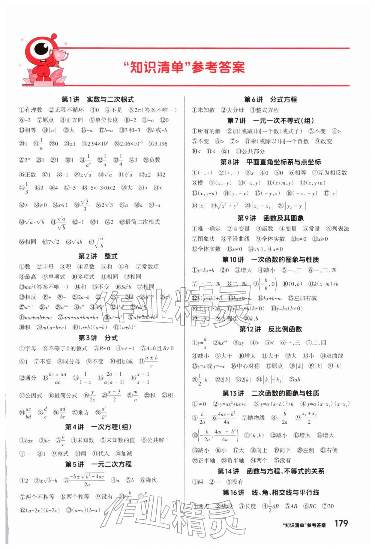 2026年鼎成中考精准提分数学河南专版&nbsp;参考答案第1页